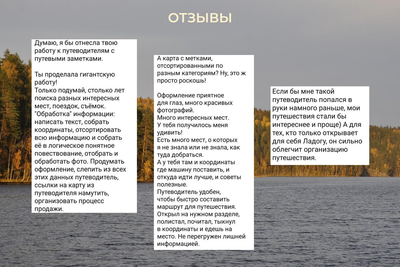 Путеводитель ВОКРУГ ЛАДОГИ на автомобиле. ПОЛНАЯ ВЕРСИЯ. Ленобласть и Карелия.