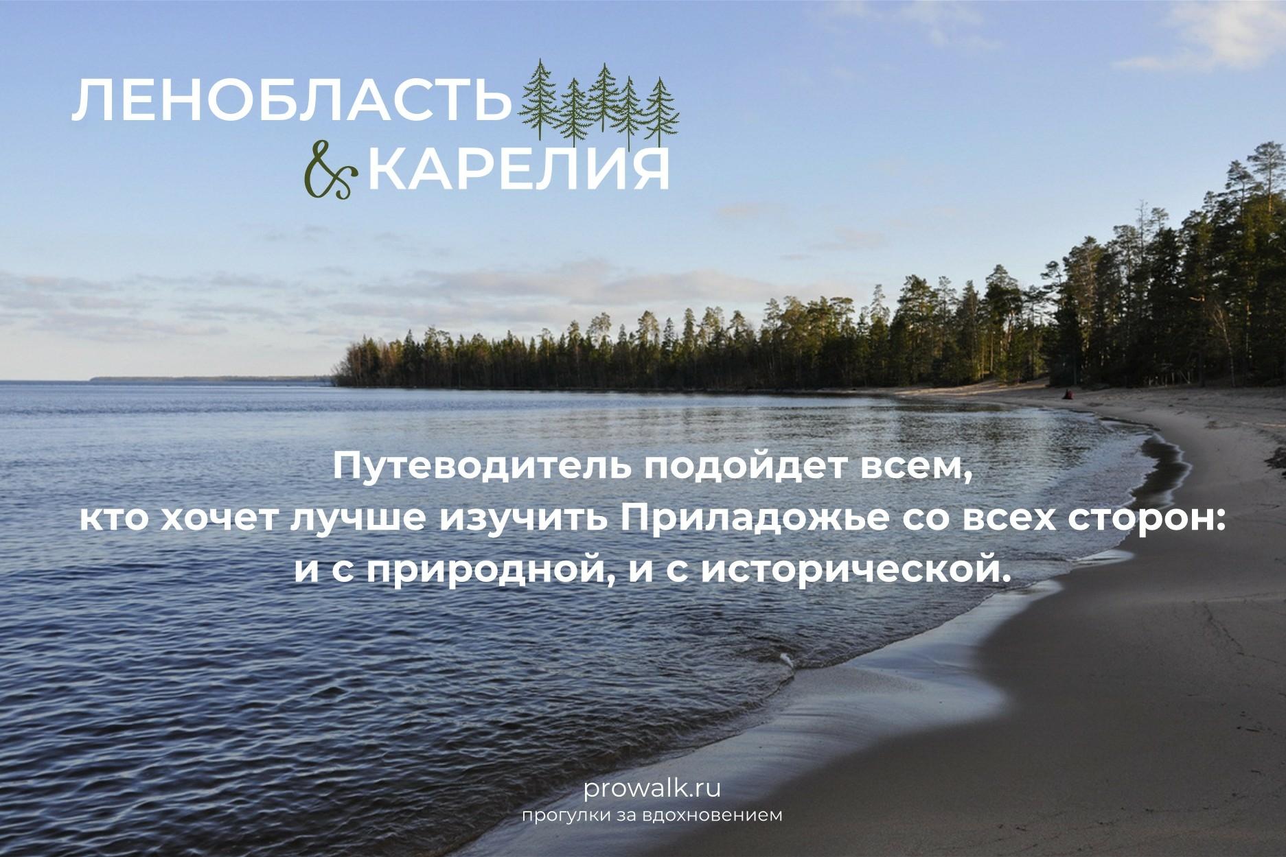 вокруг Ладоги