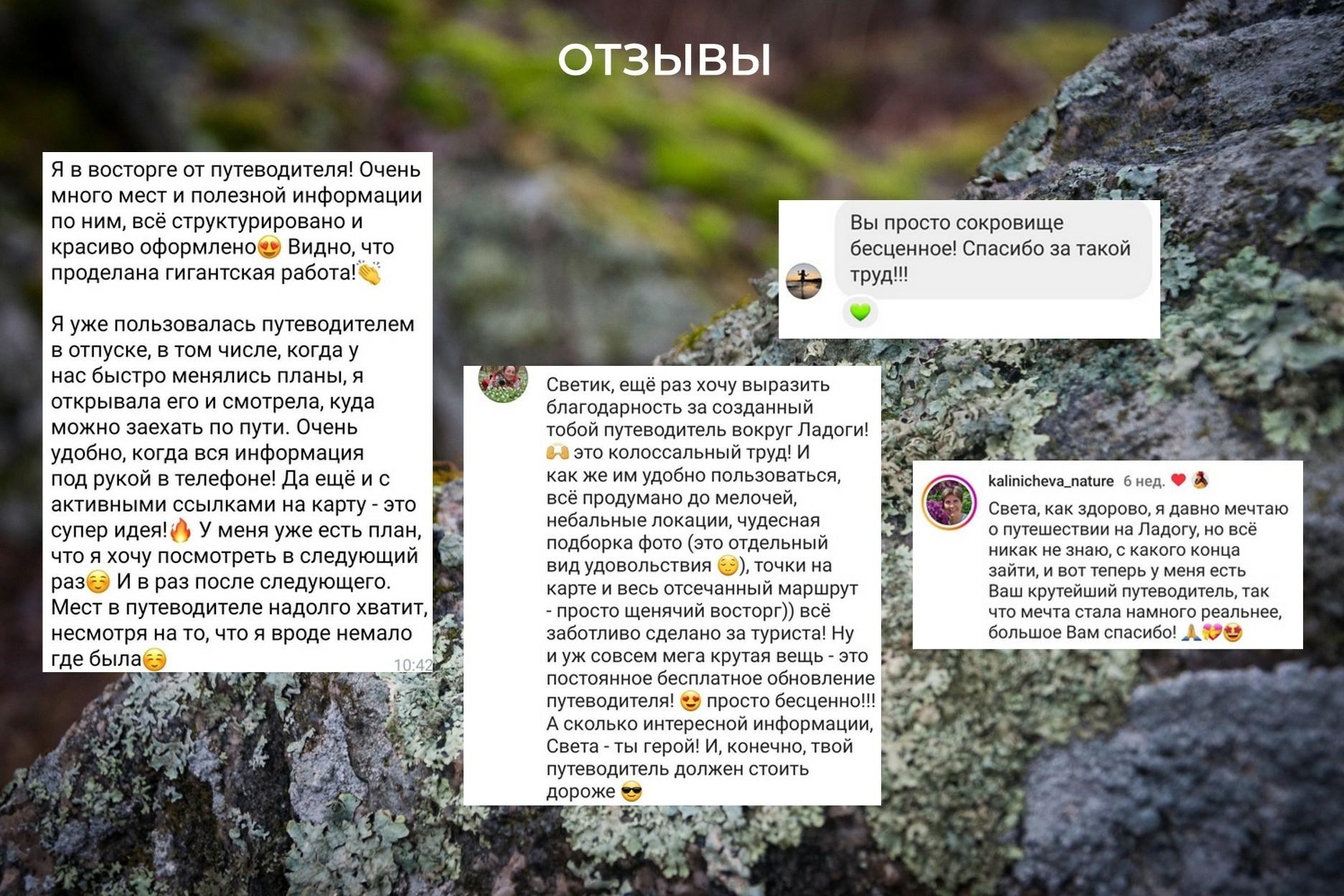 путеводитель вокруг Ладоги отзывы
