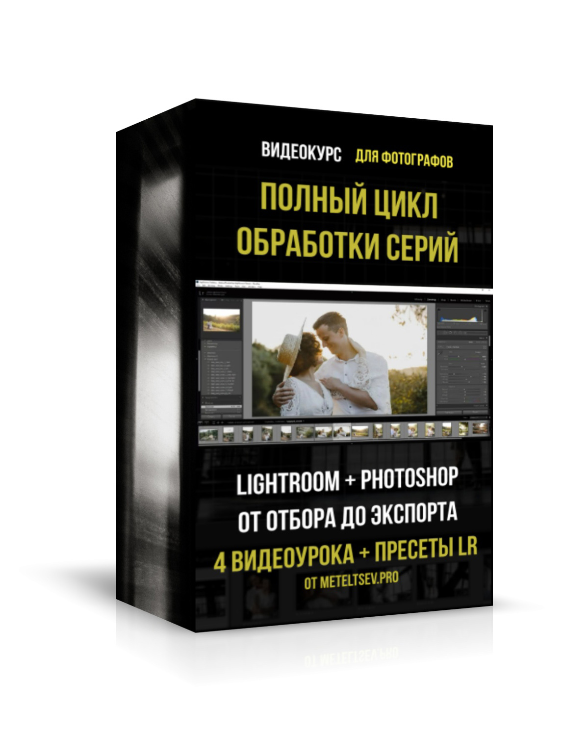 ВИДЕОКУРС LIGHTROOM