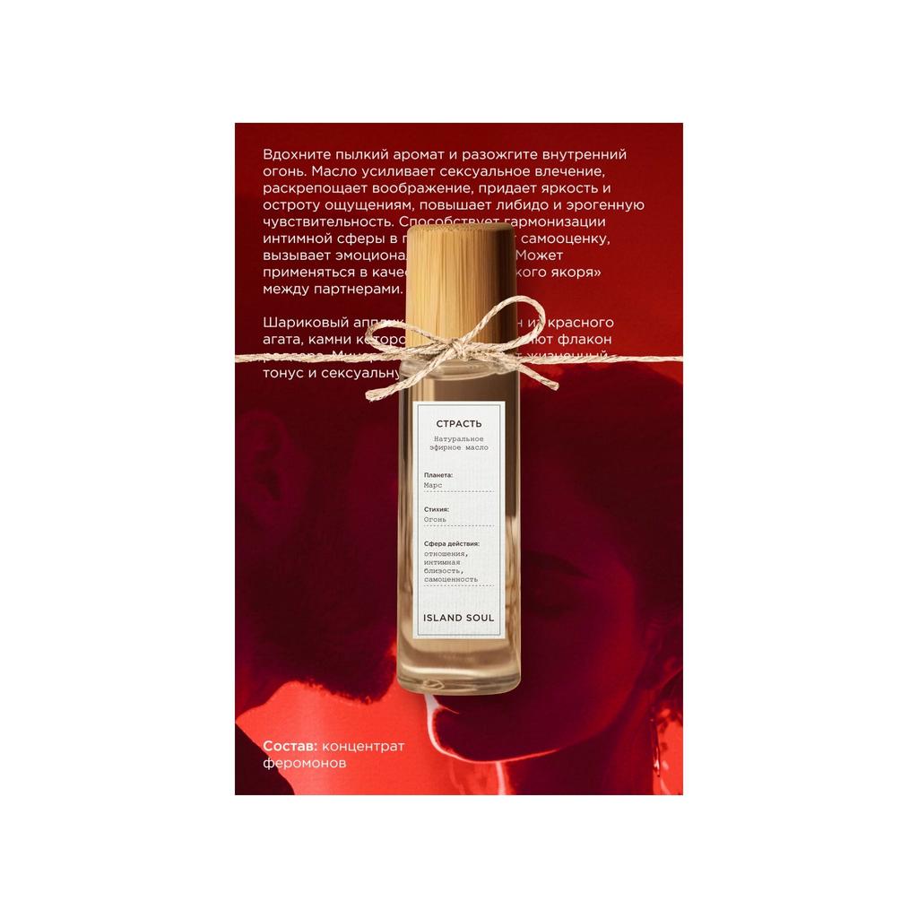 Эфирное масло "Страсть с феромоном"