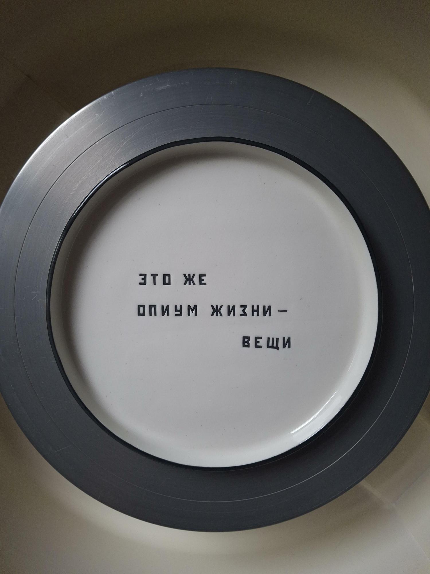 Тарелка 20 см, серия Цитаты Родченко. Опиум