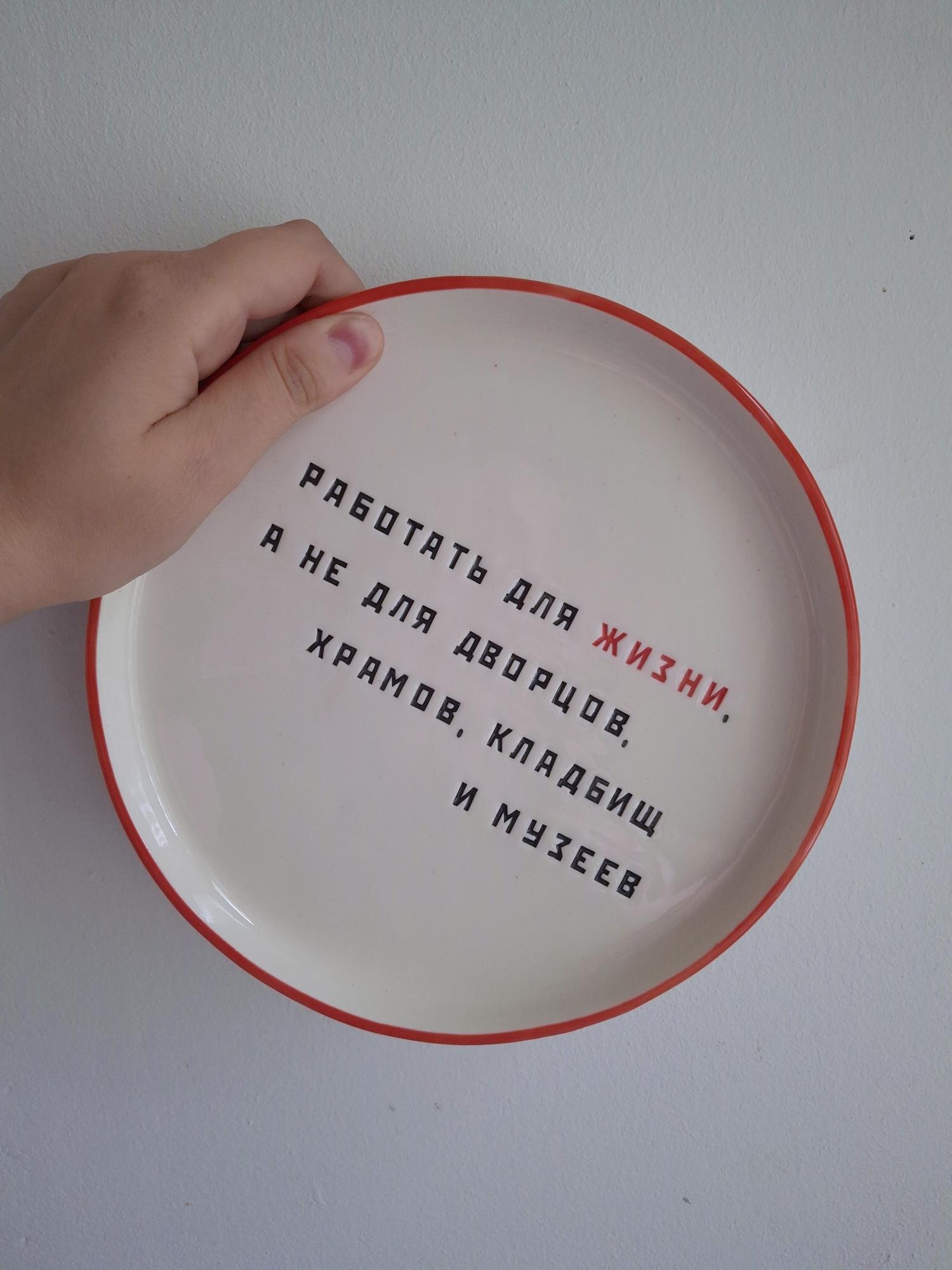 Тарелка 20 см, серия Цитаты Родченко. Работать