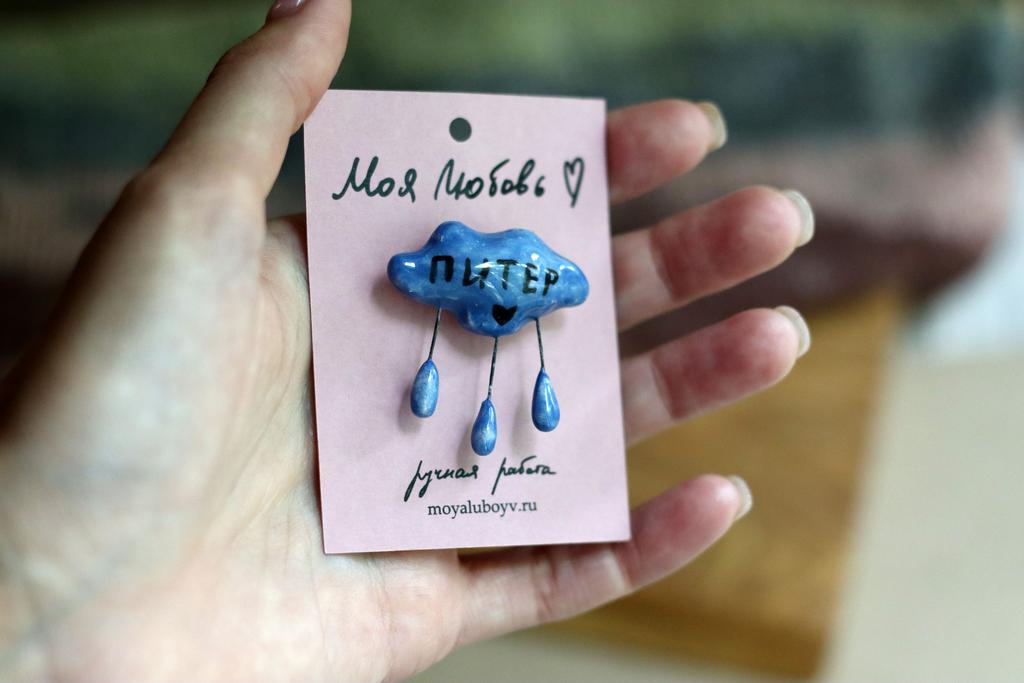 брошь "Питерская туча"