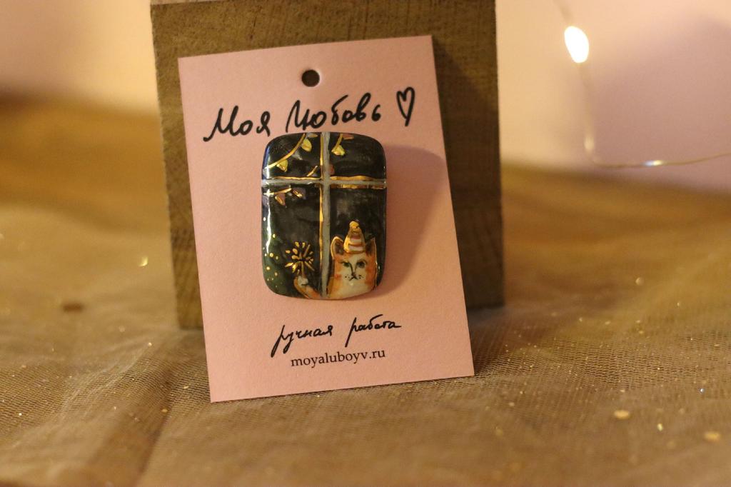 Кот на окне в Новый Год (брошка)