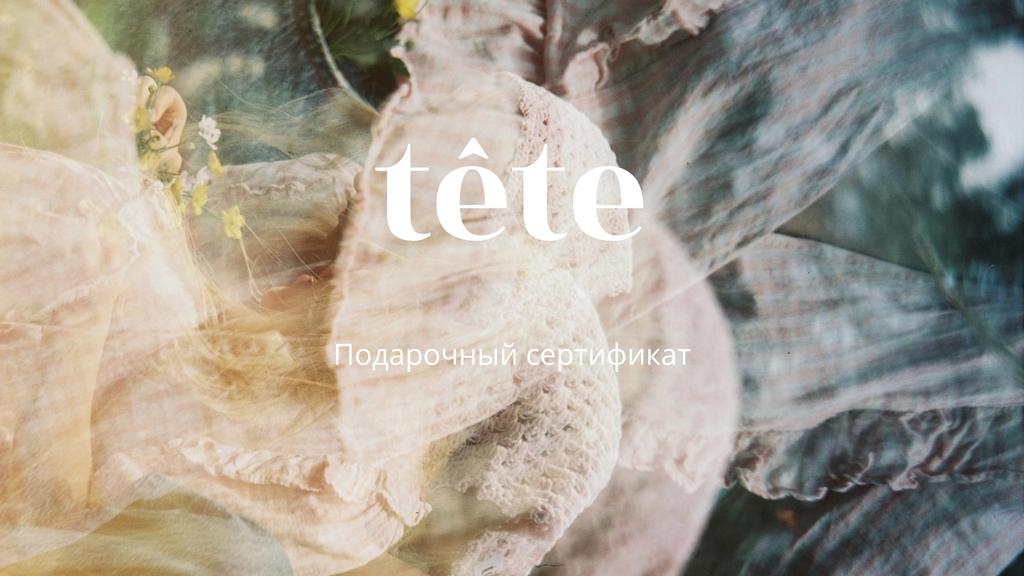 Подарочный сертификат