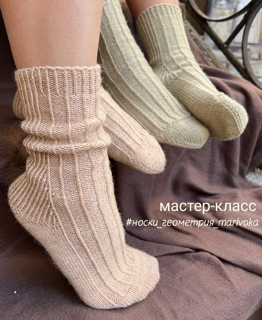 МК (инструкция) носочки Геометрия