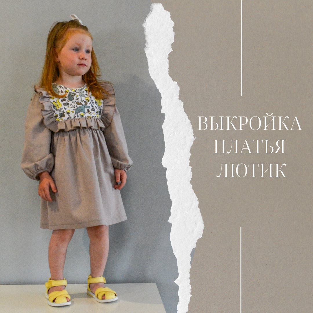 Платье Лютик