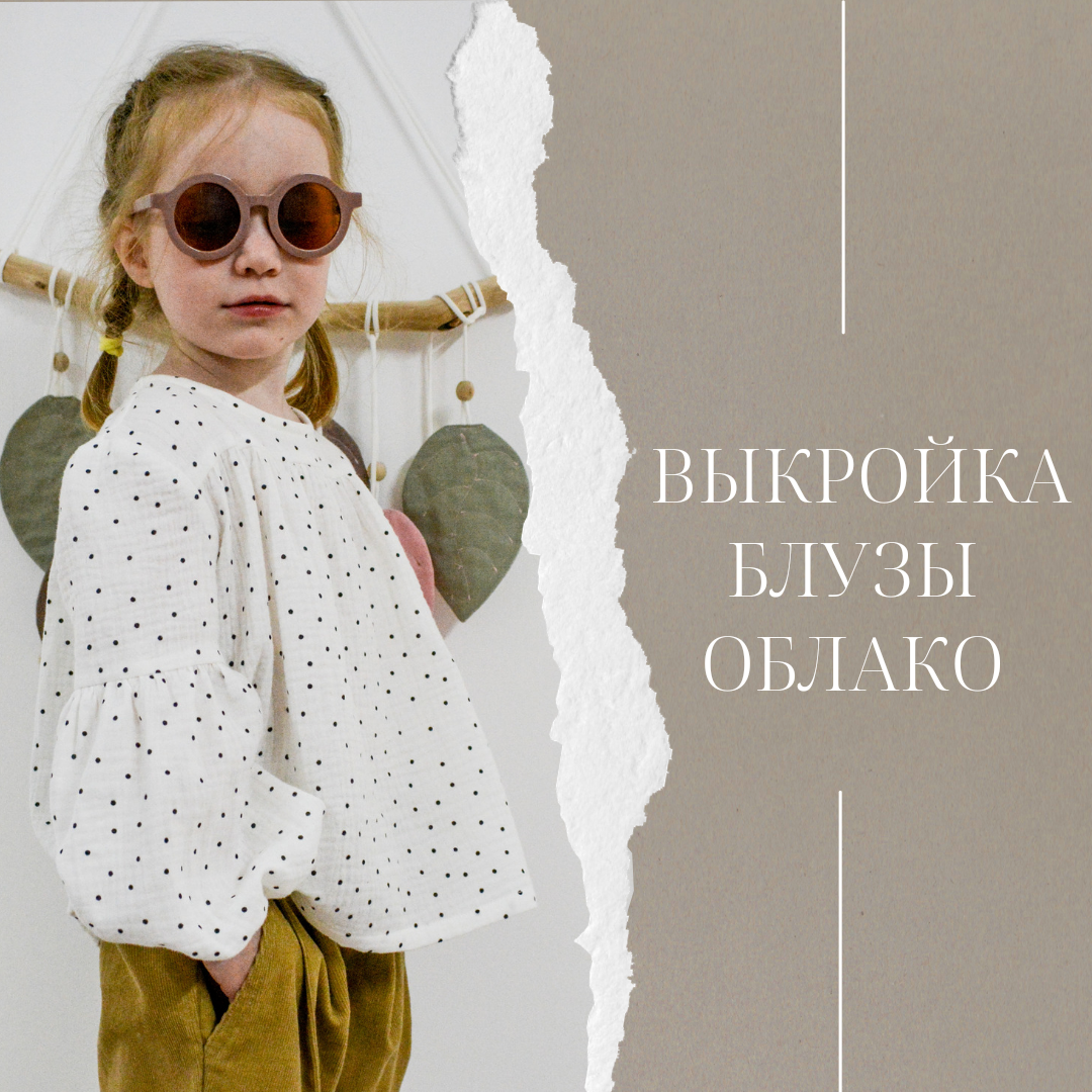 Блуза Облако