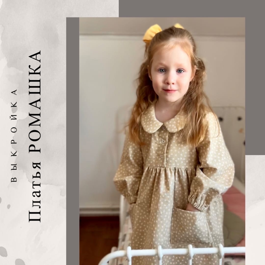 Платье Ромашка