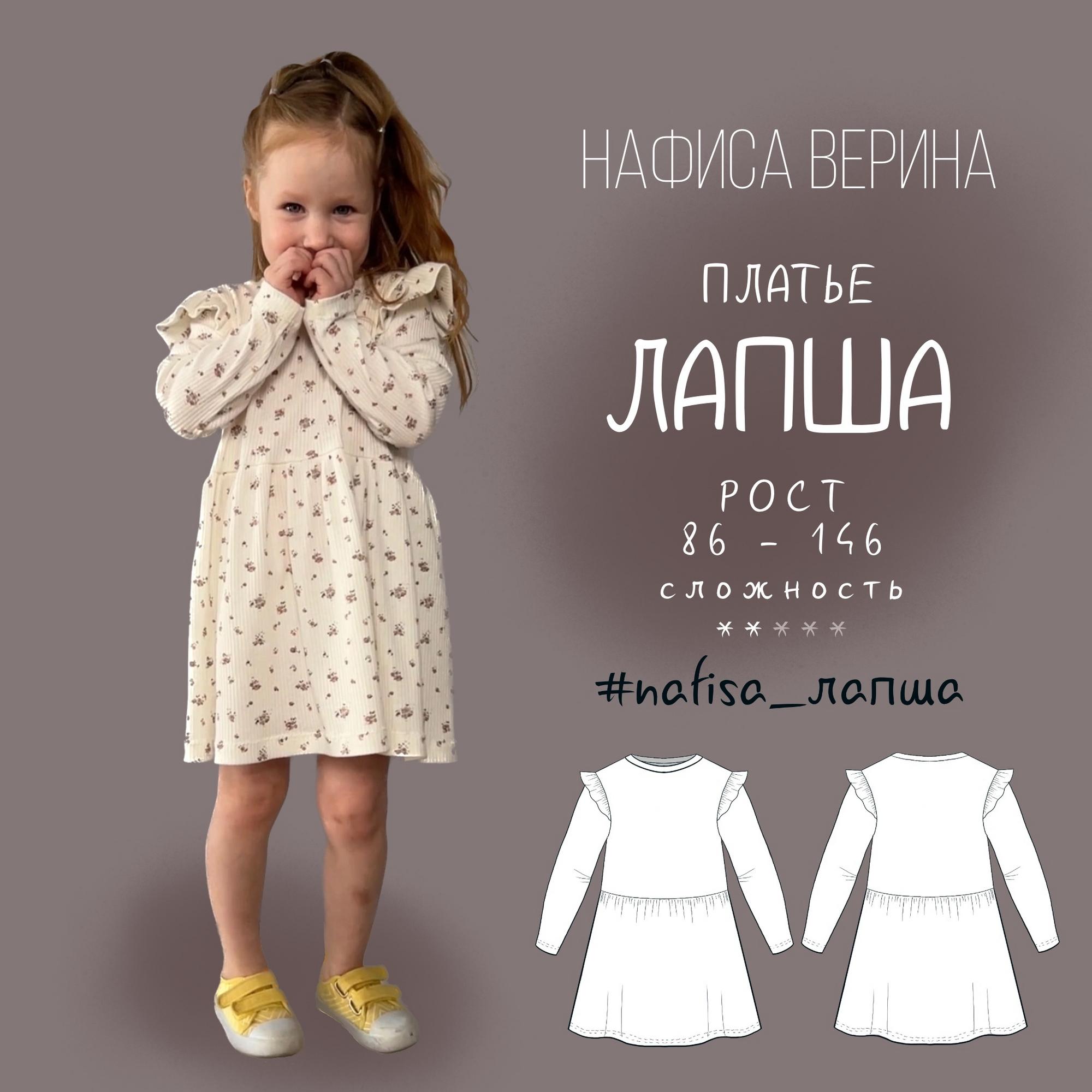 Платье Лапша