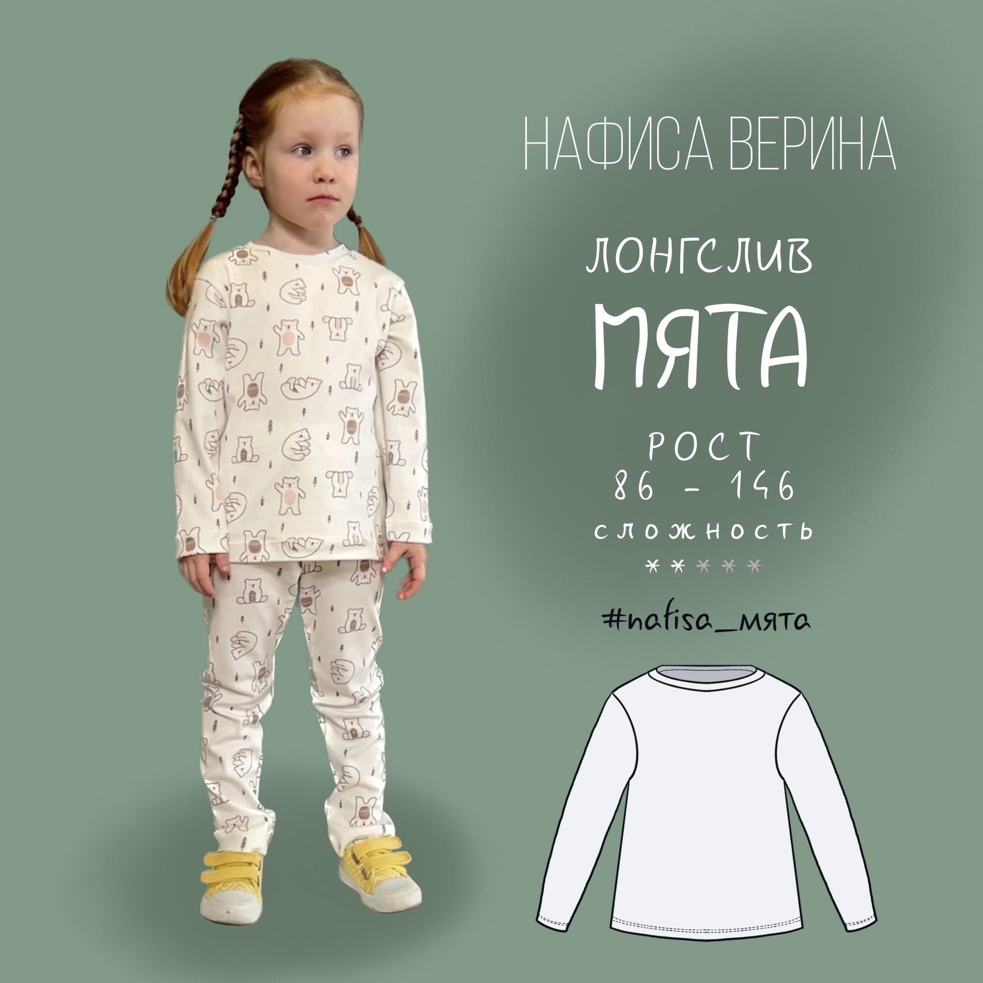 Лонгслив Мята