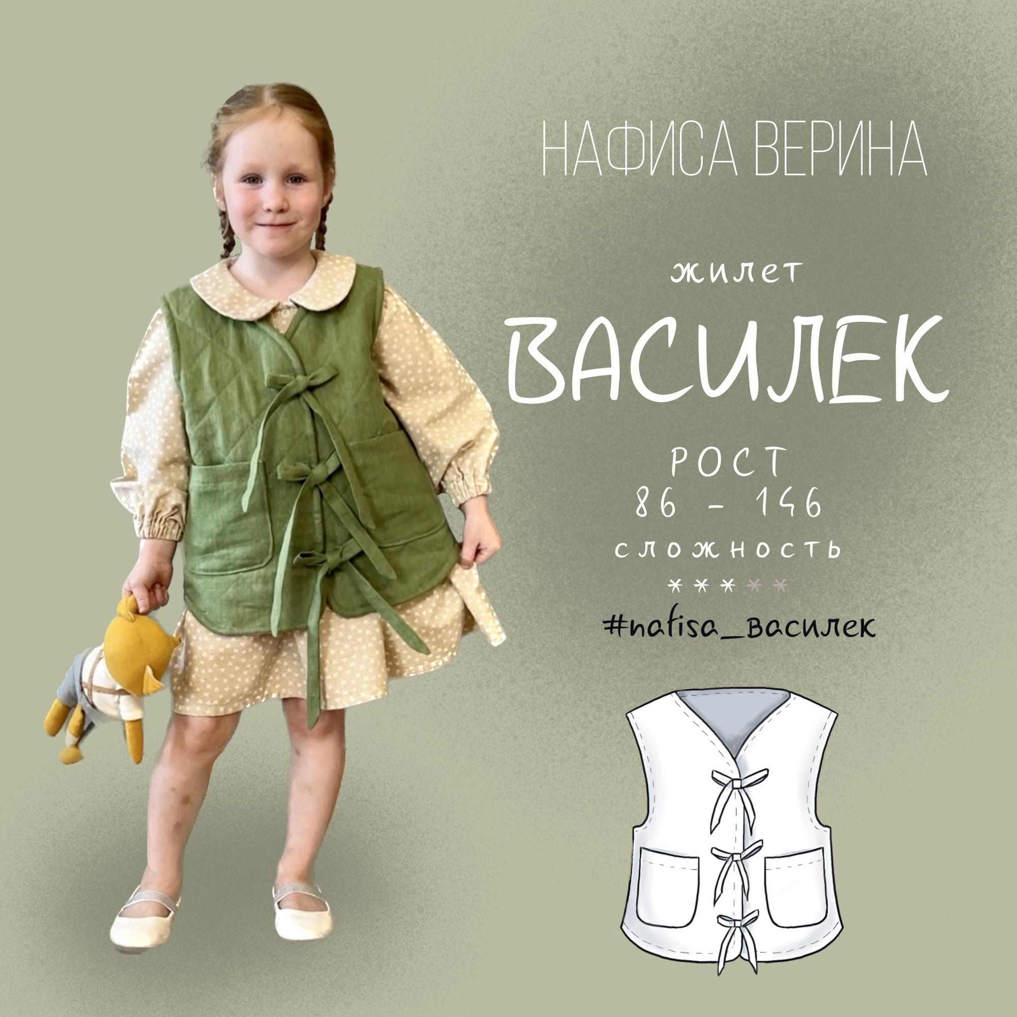 Жилет Василек