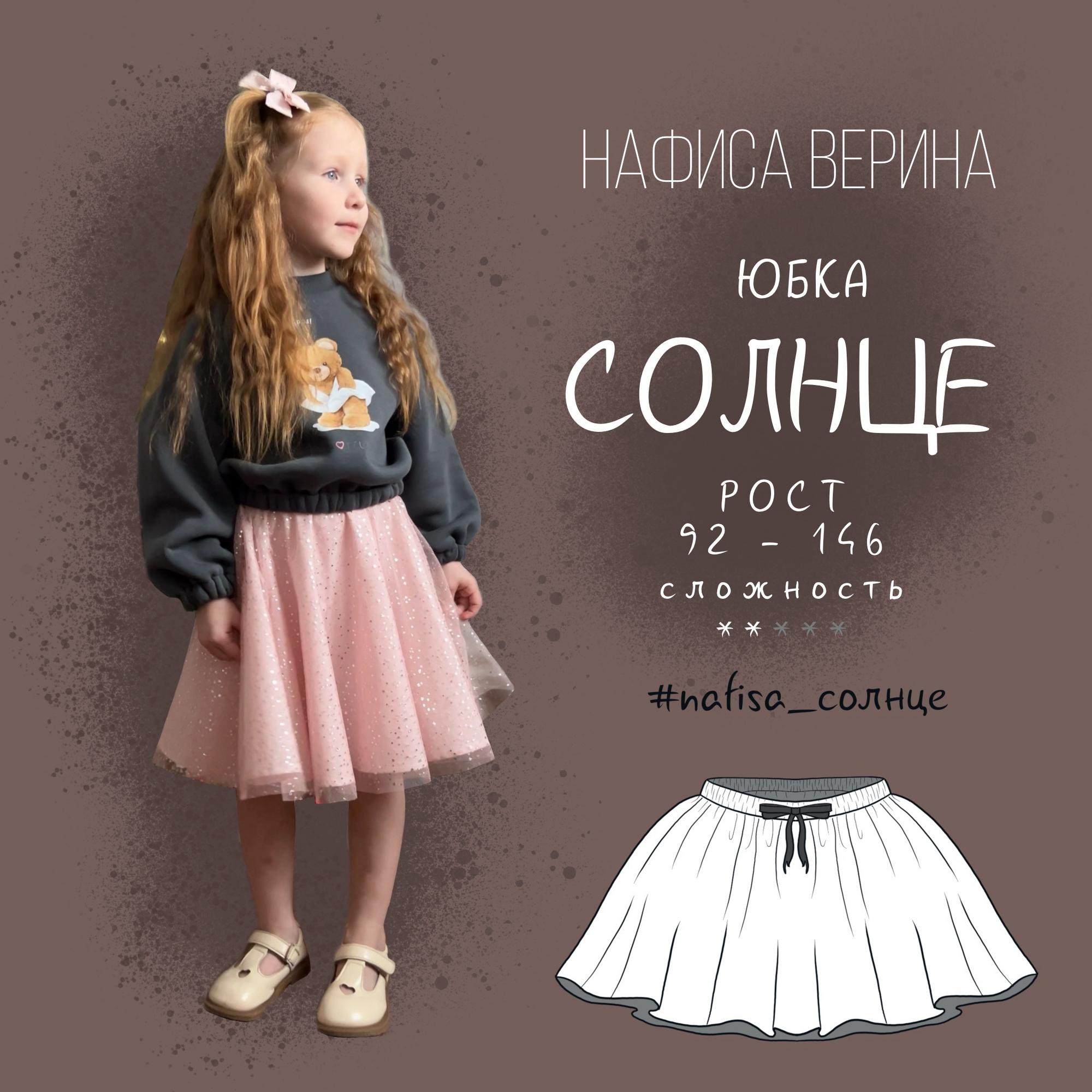 Юбка Солнце