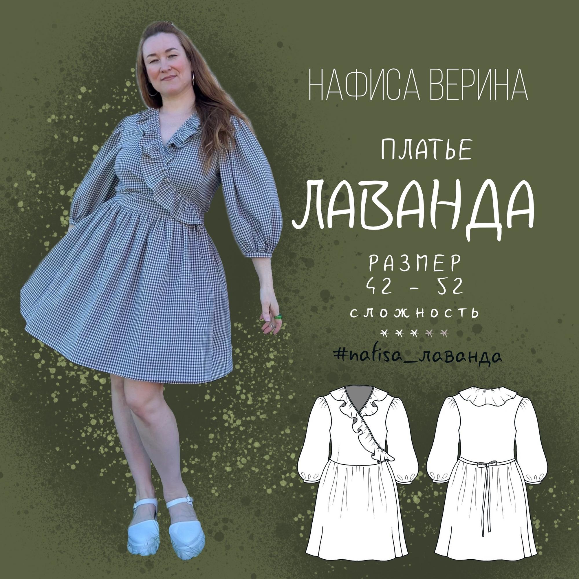 Платье Лаванда