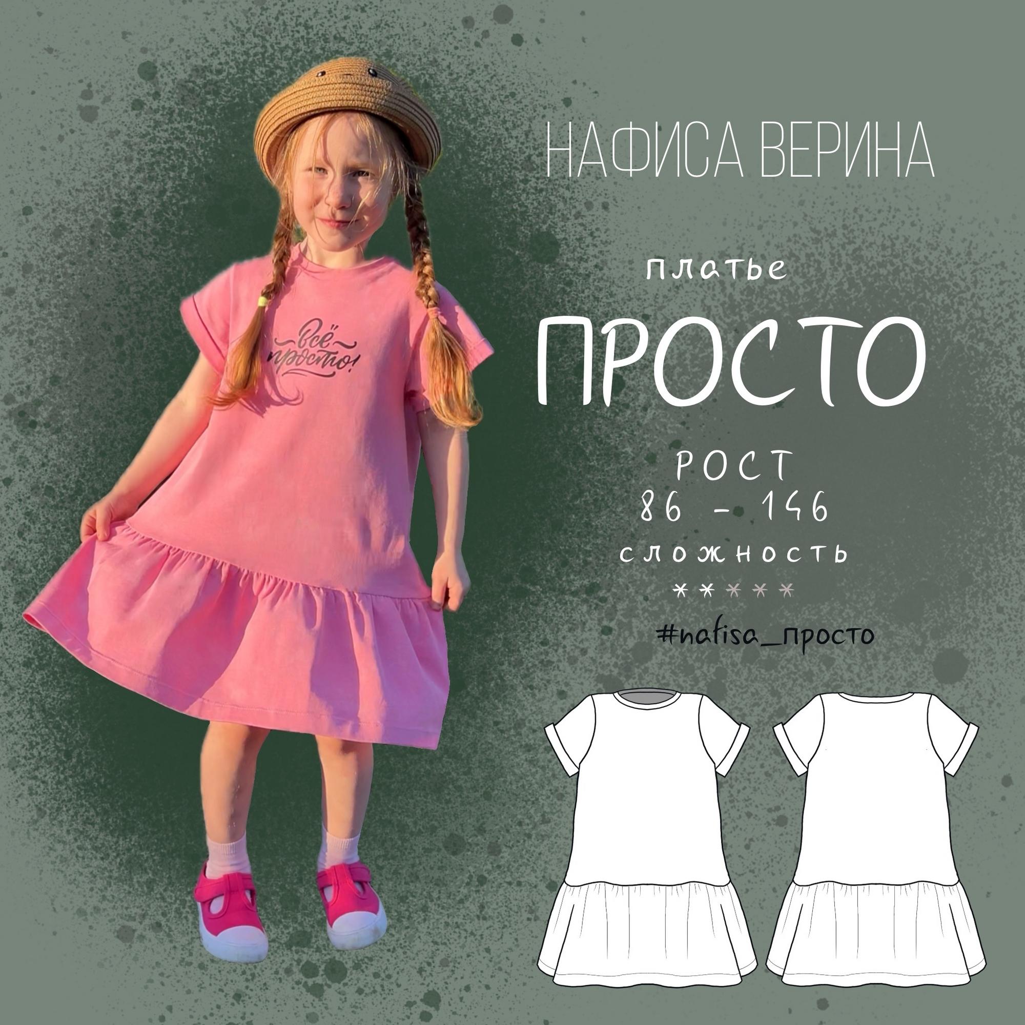 Платье Просто