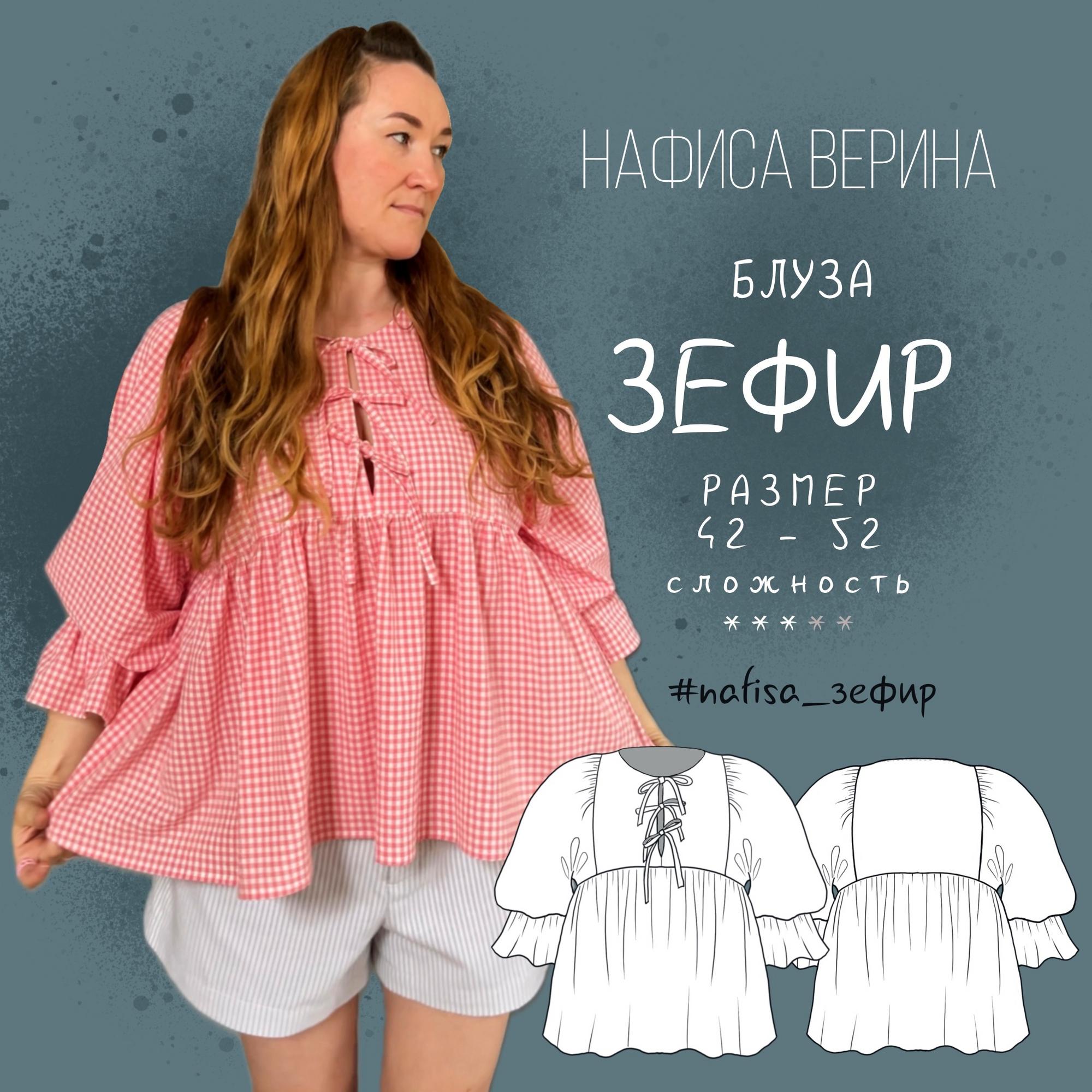 Блуза Зефир