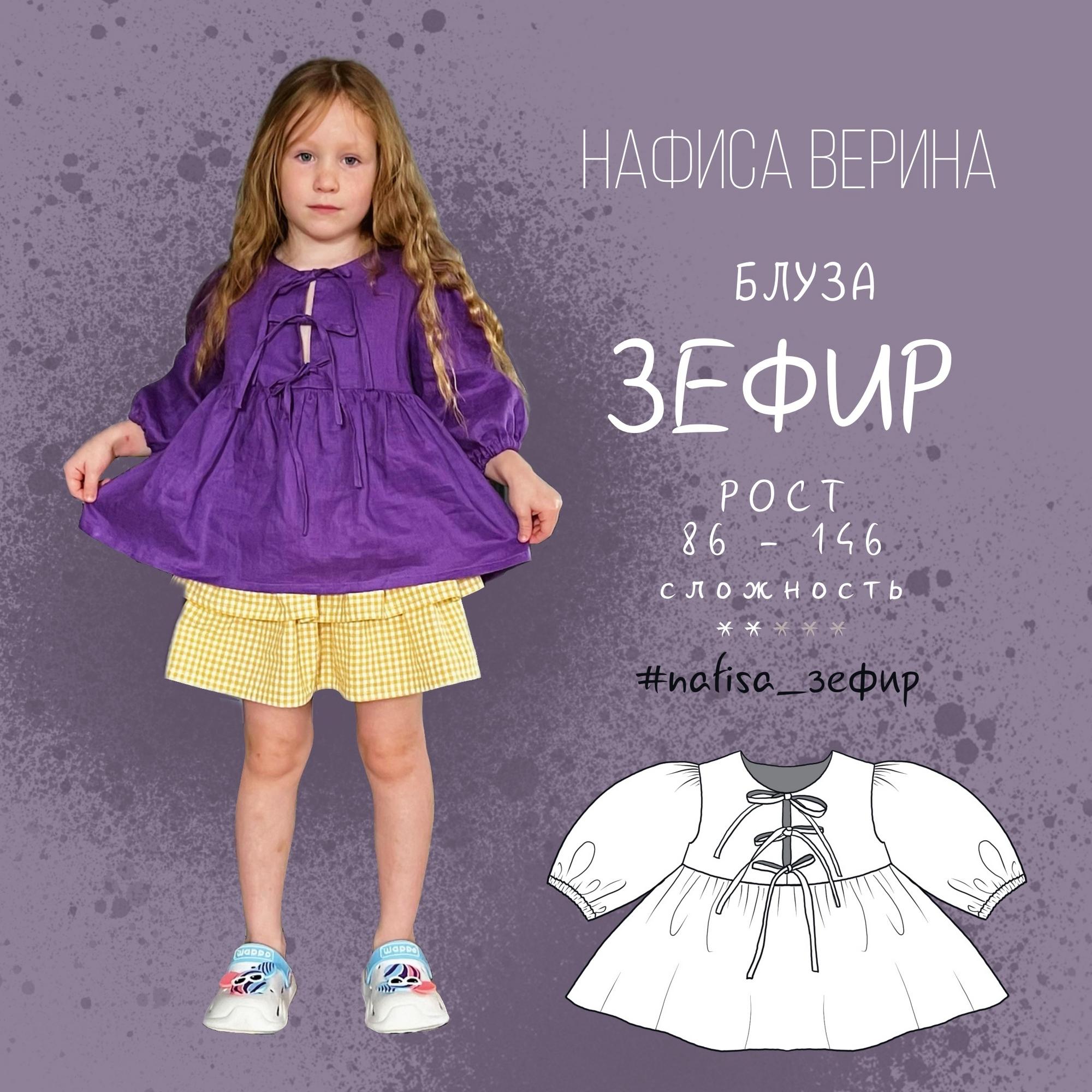 Блуза Зефир