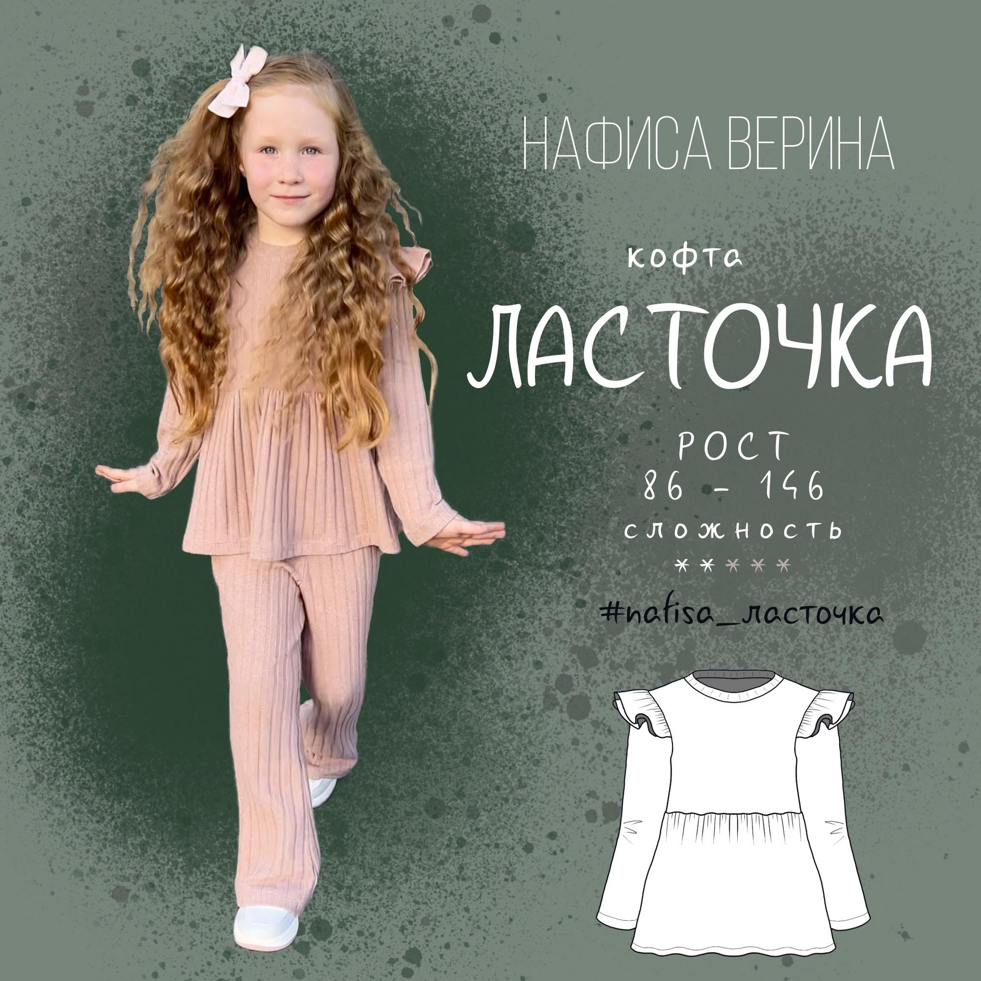 Кофта Ласточка