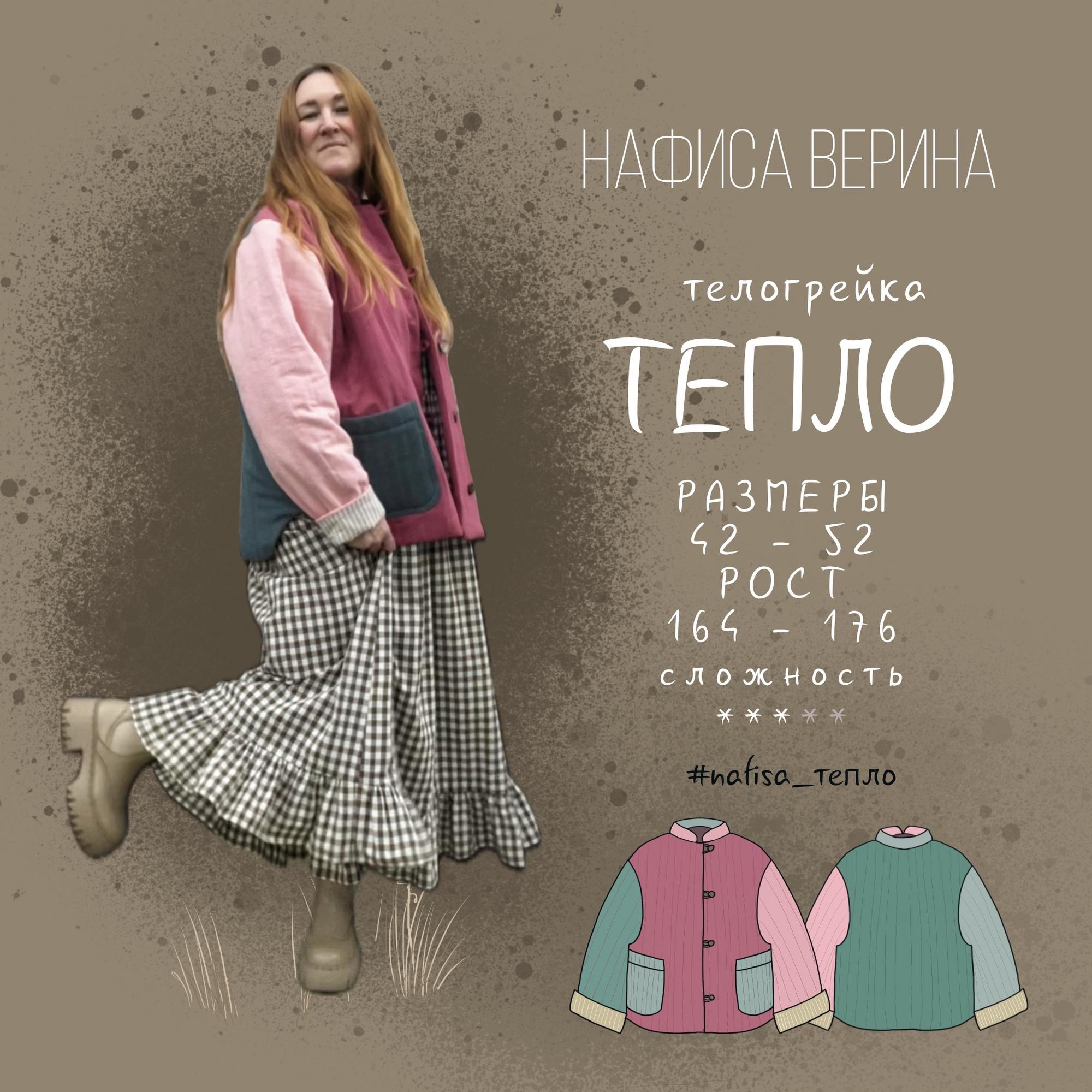 Телогрейка Тепло