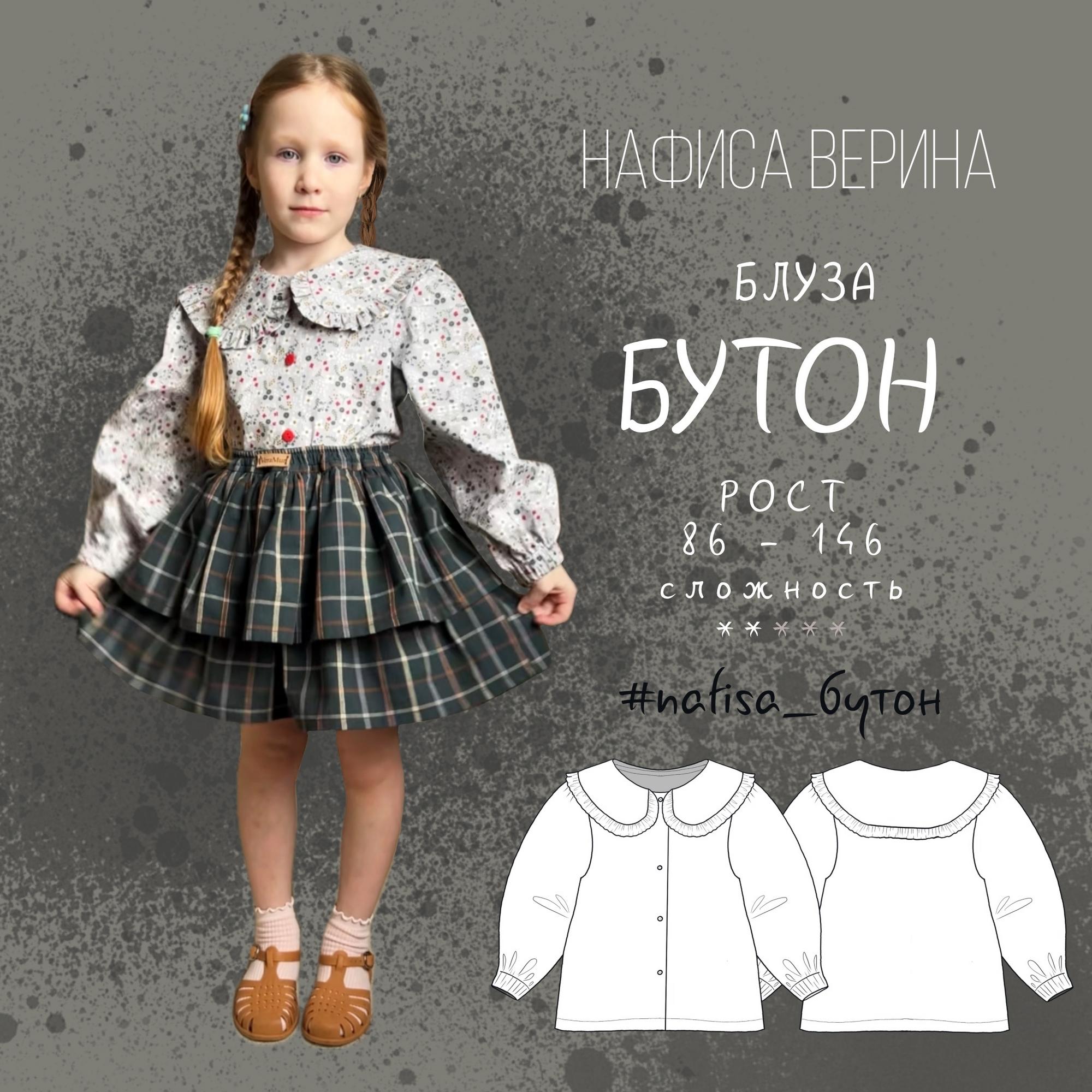 Блуза Бутон