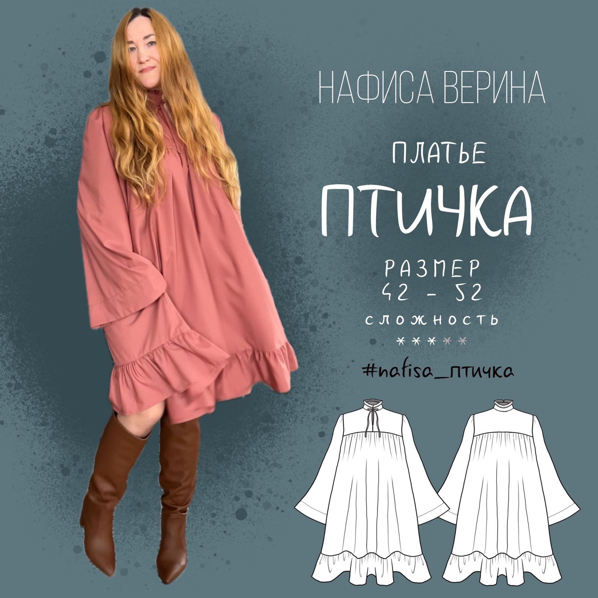 Платье Птичка