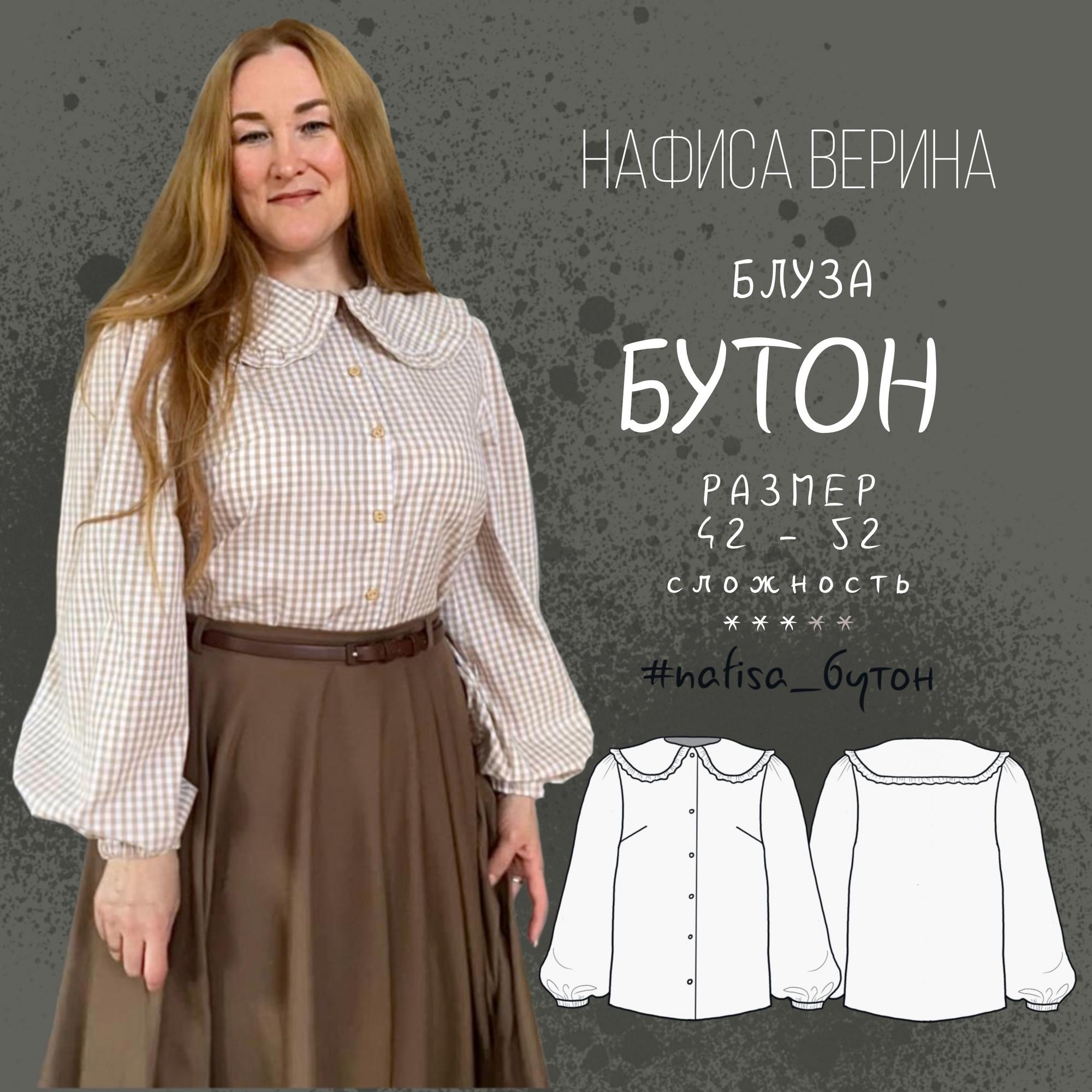 Блуза Бутон