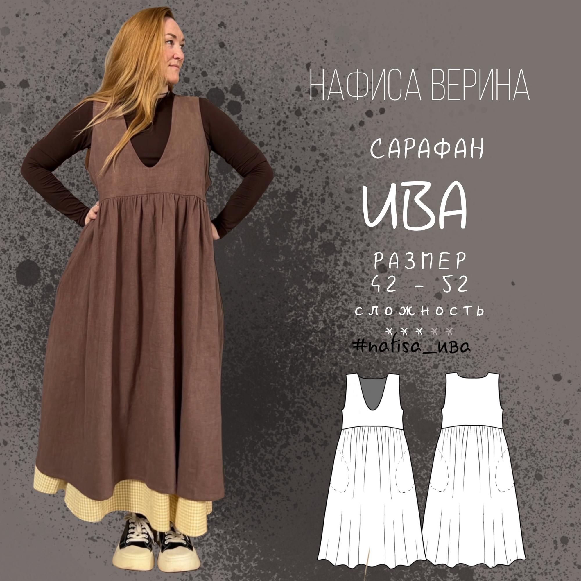 Сарафан Ива