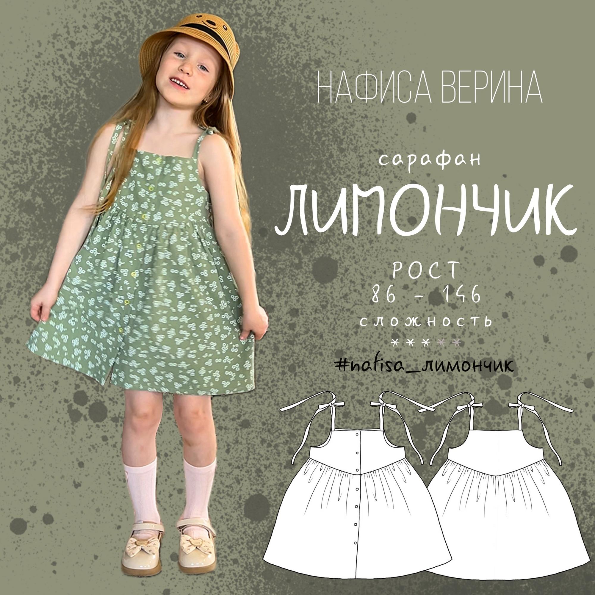 Сарафан Лимончик