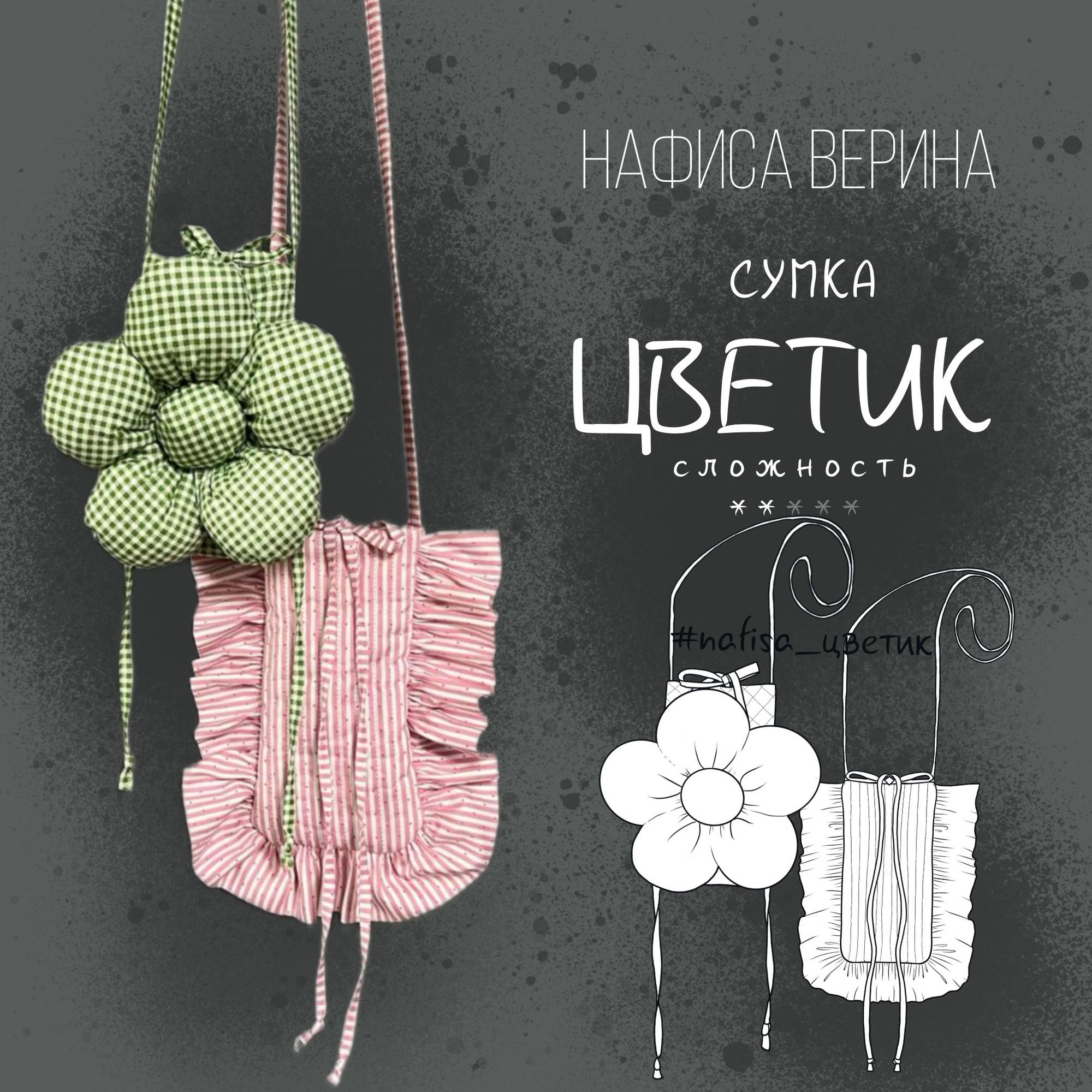 Сумка чехол Цветик