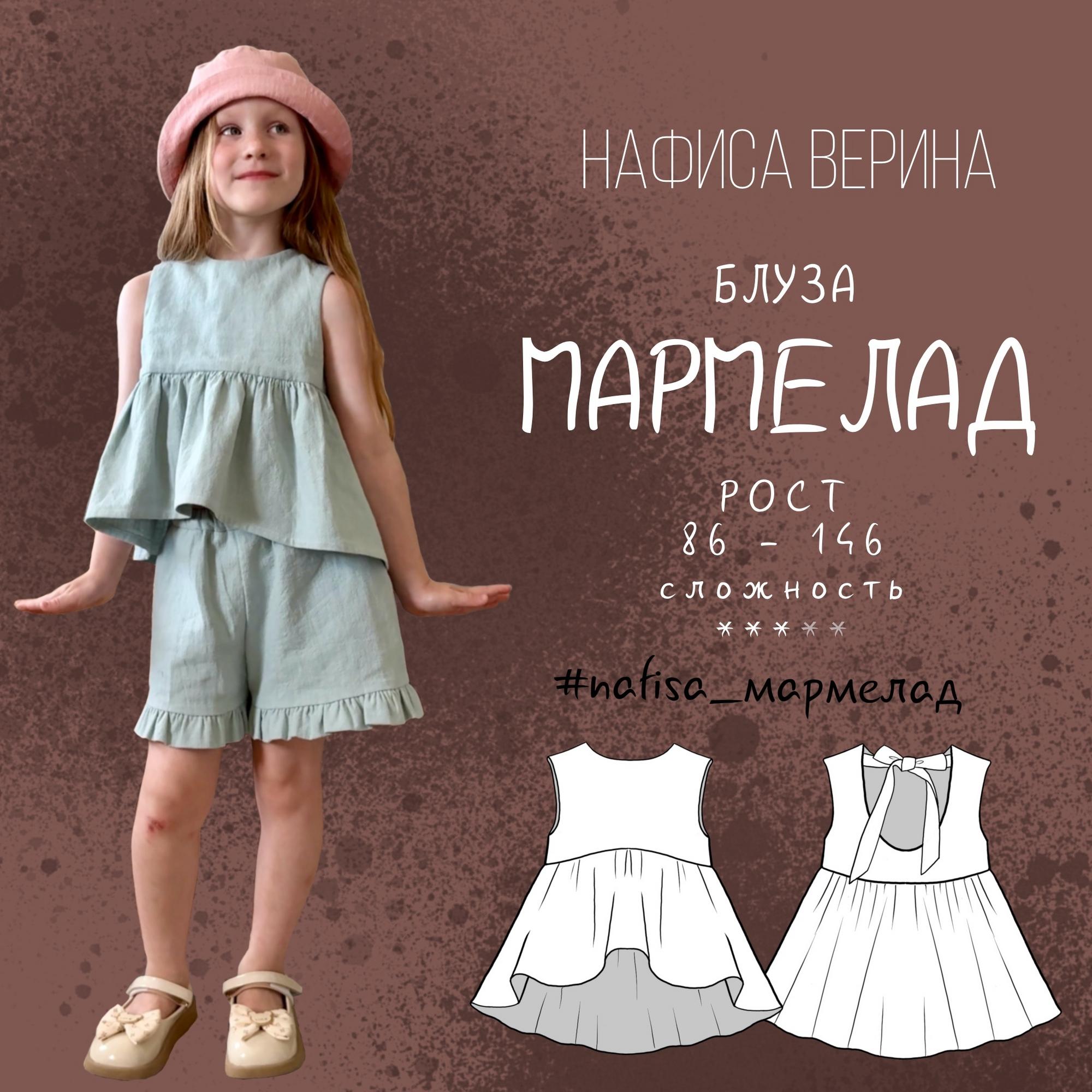 Блуза Мармелад