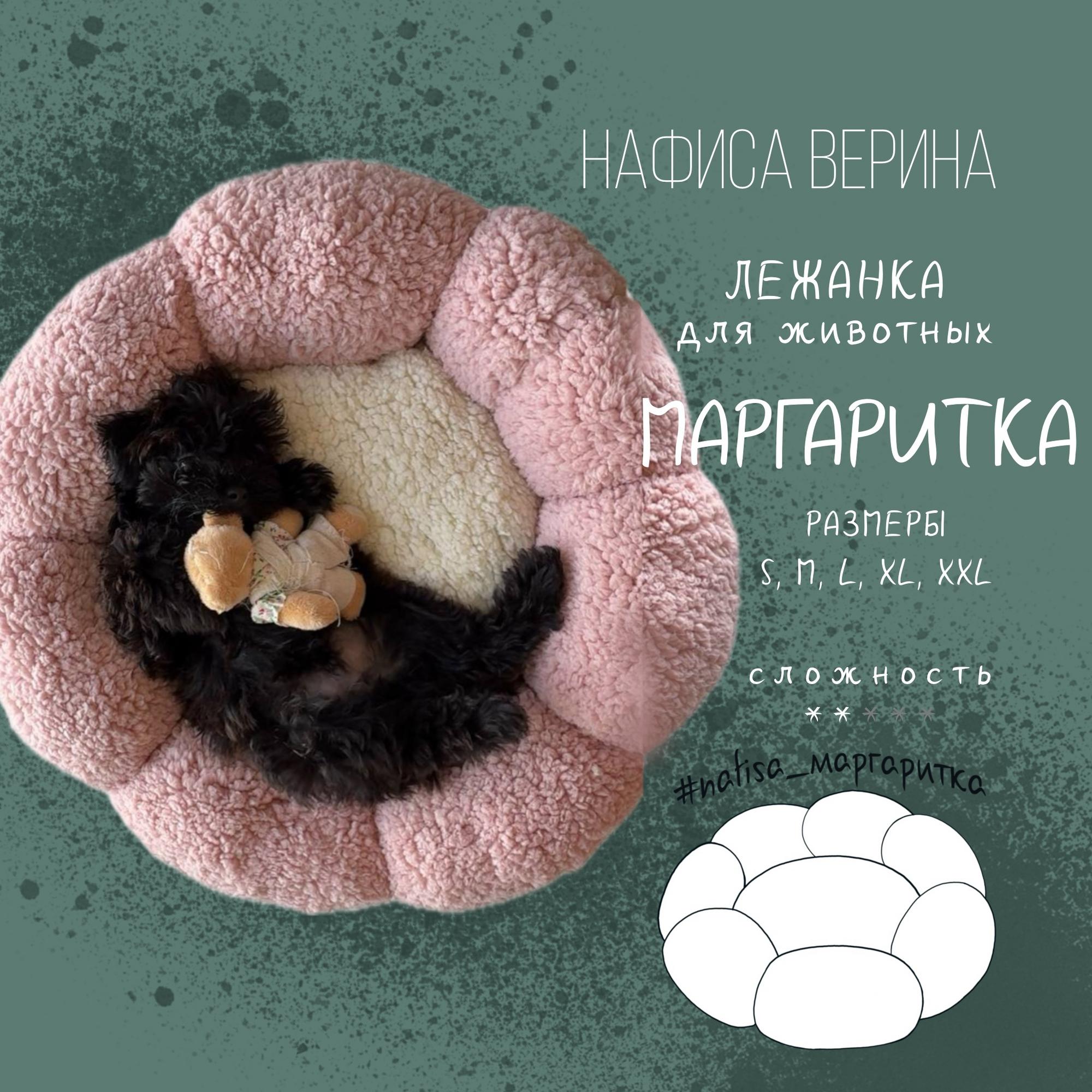 Лежанка Маргаритка