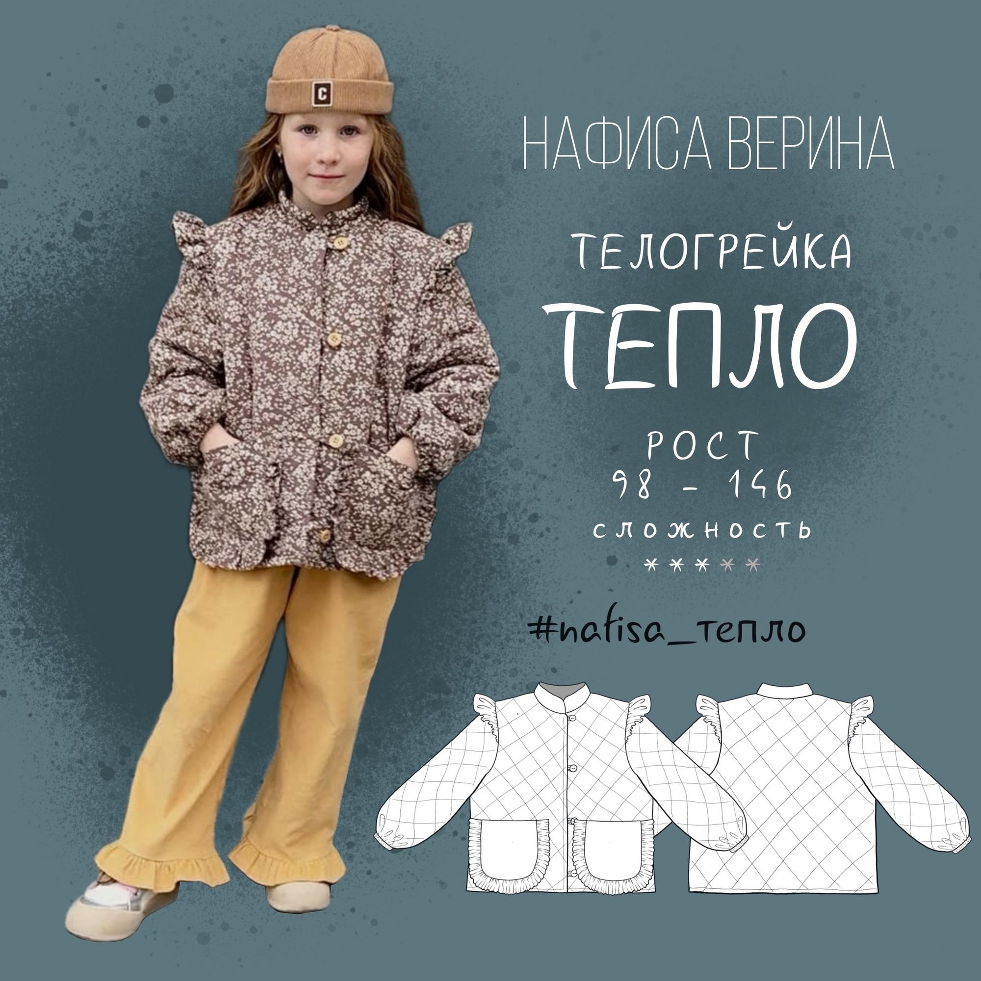 Телогрейка Тепло