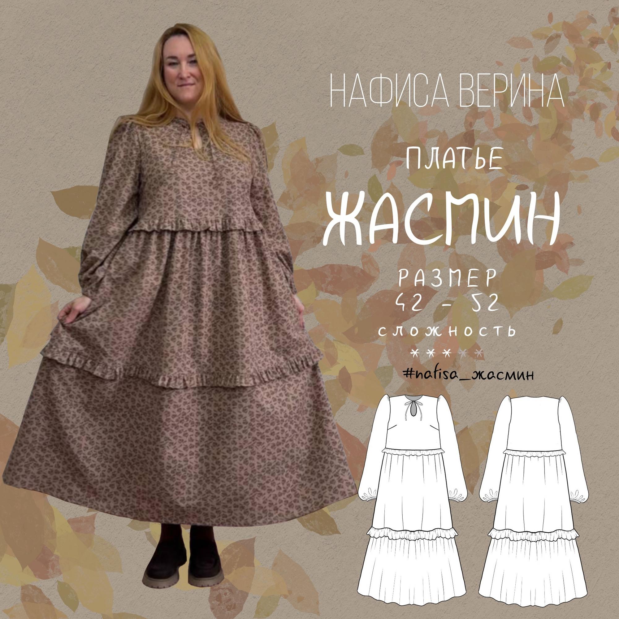 Платье Жасмин