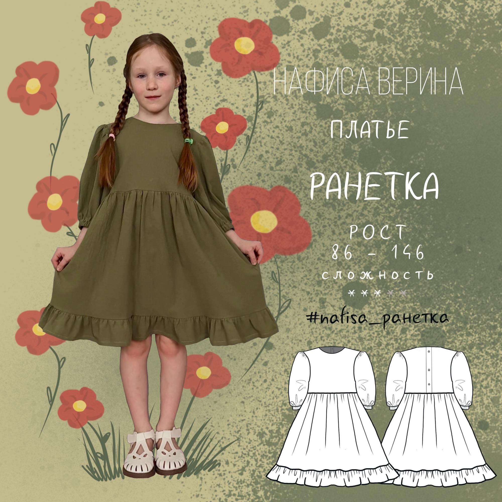 Платье Ранетка