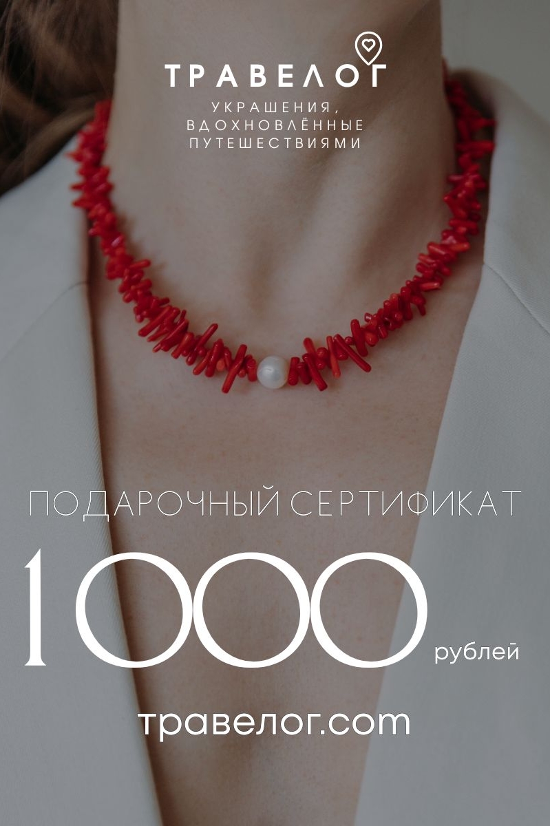 Подарочный сертификат