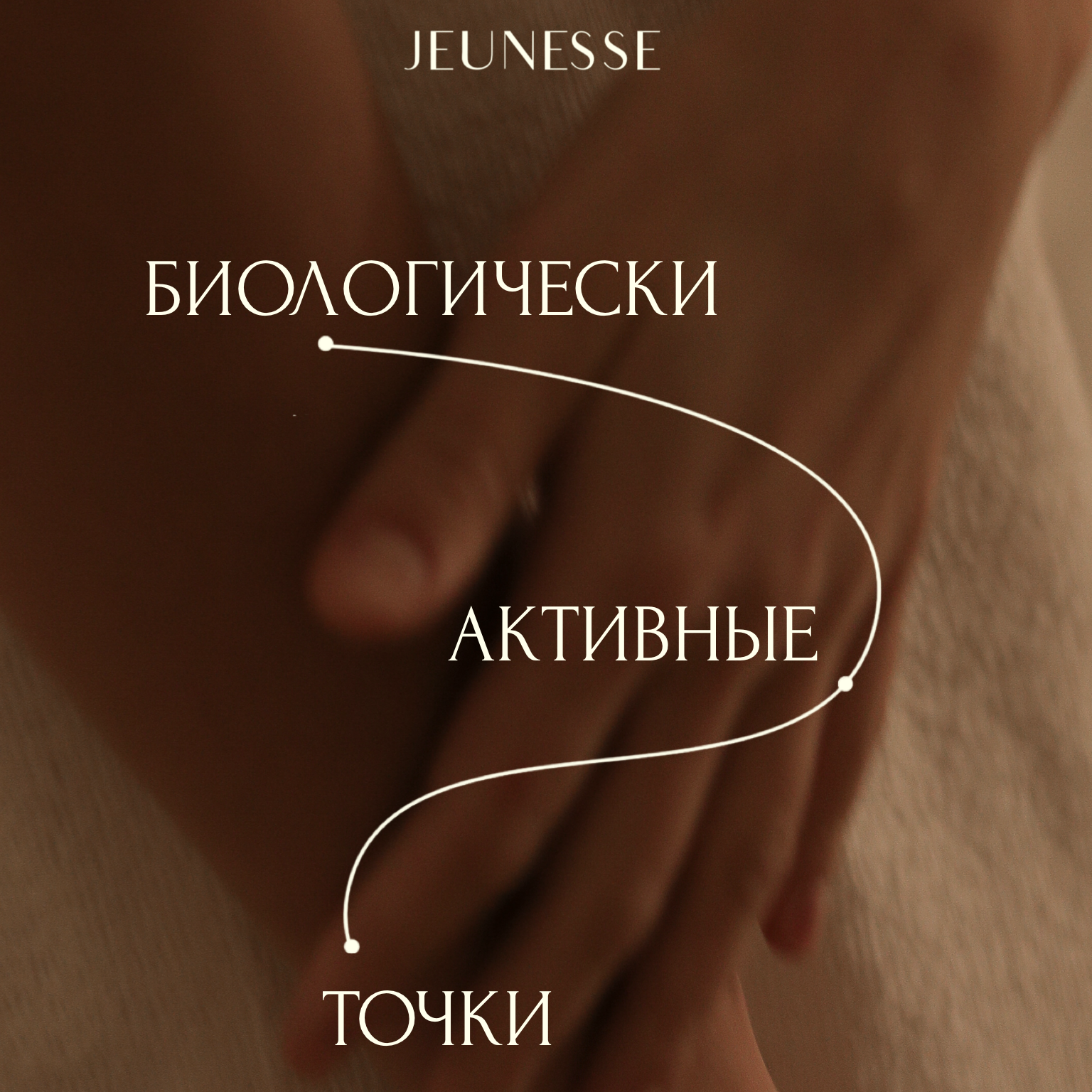 Сеанс оздоровления по Биологически Активным Точкам