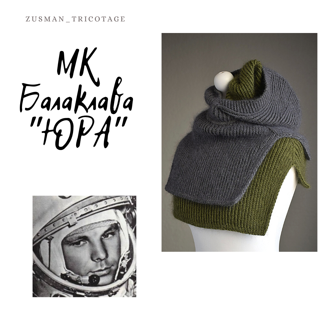 Балаклава "ЮРА"