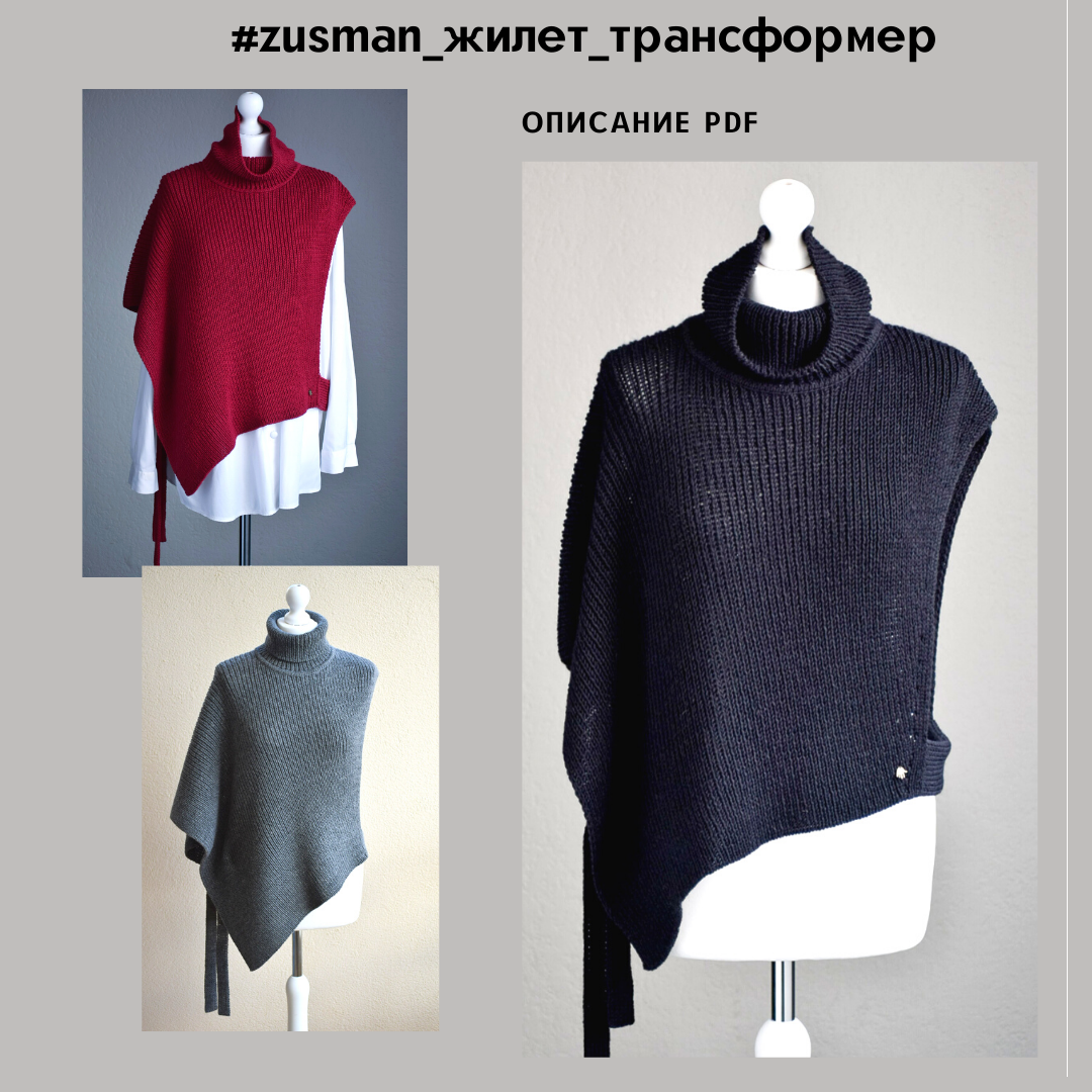 Жилет "ТРАНСФОРМЕР"