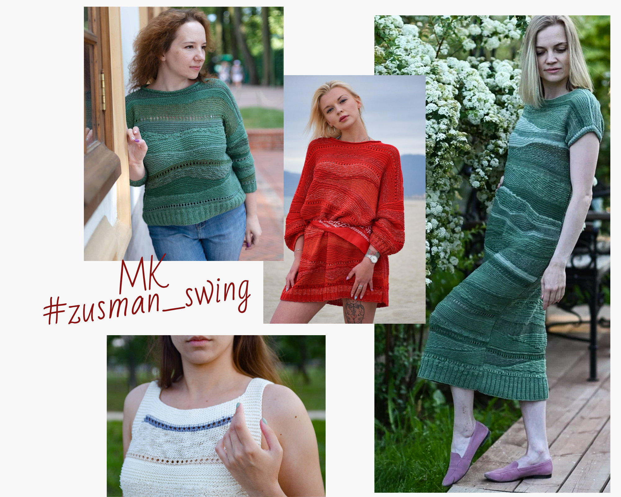 МК "SWING-KNITTING"