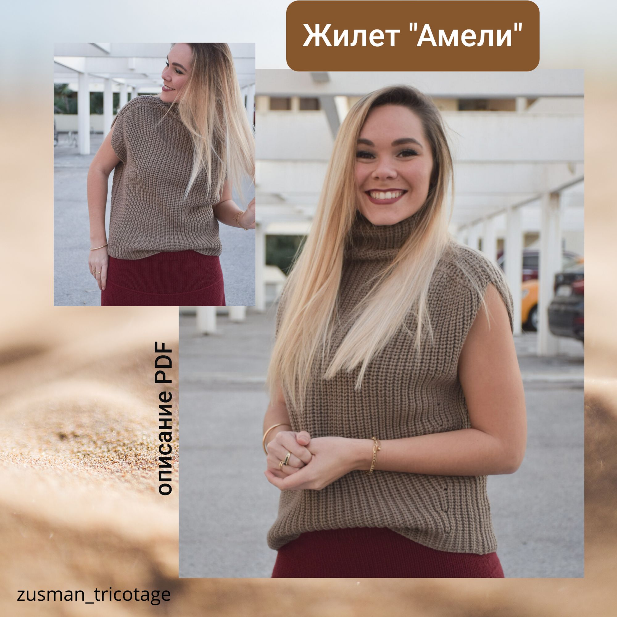 Жилет "АМЕЛИ"