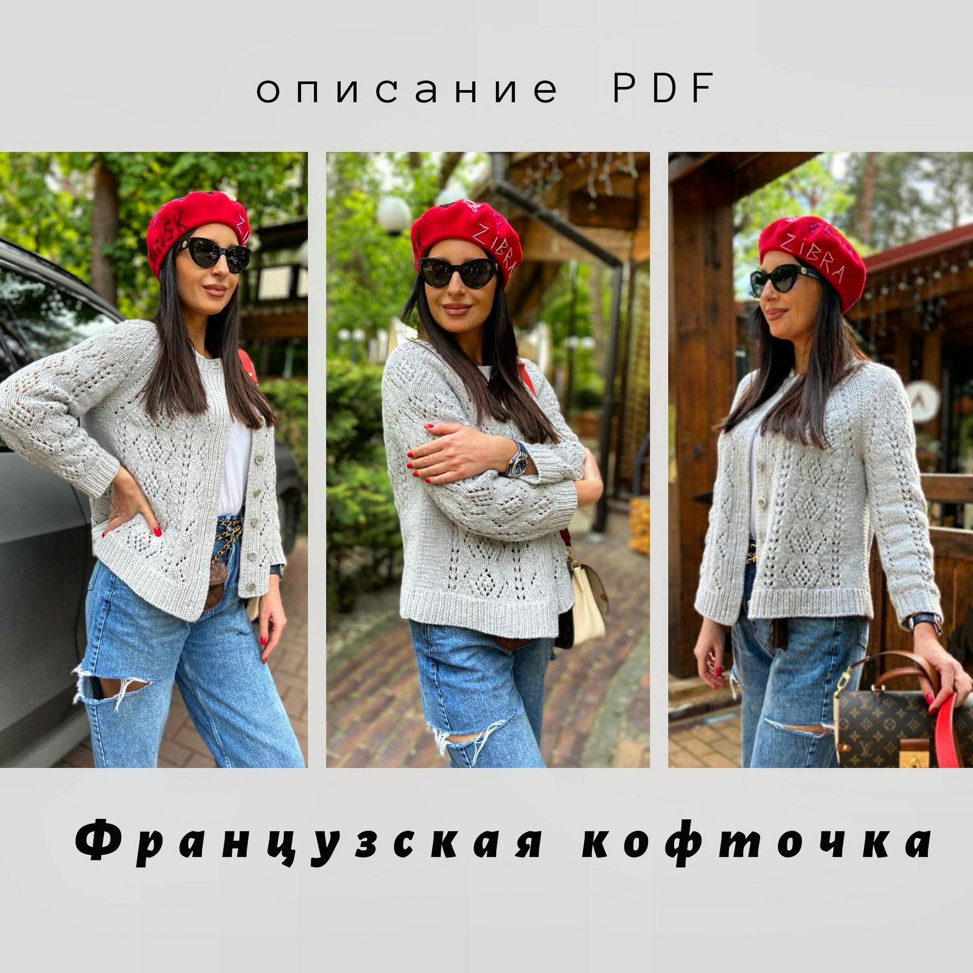 Кардиган "ФРАНЦУЗСКАЯ КОФТОЧКА"