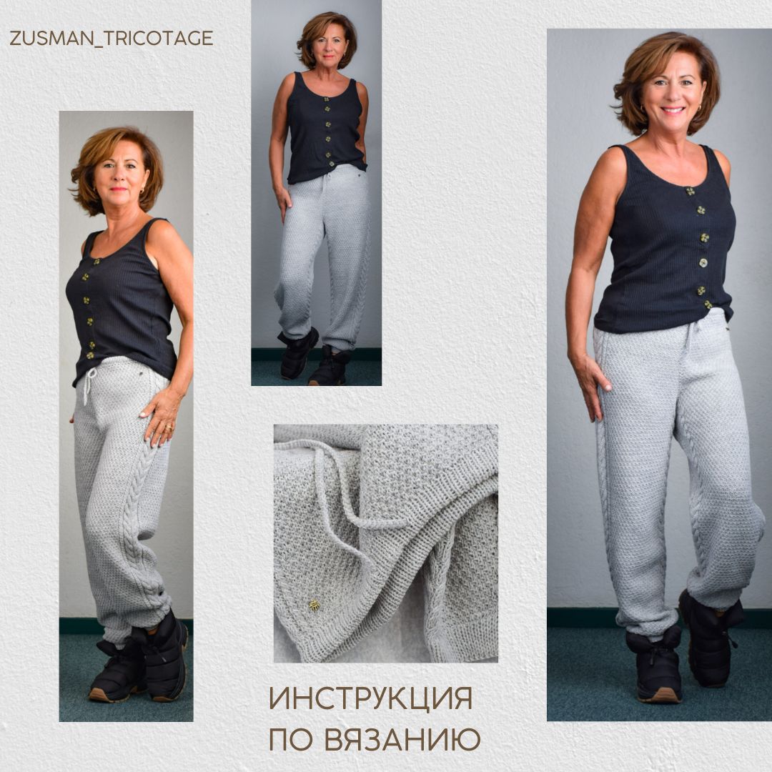 Инструкция по вязанию брюк