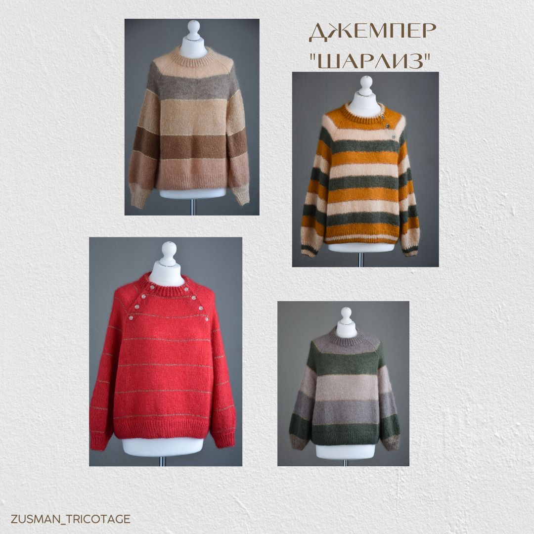 Джемпер "ШАРЛИЗ"