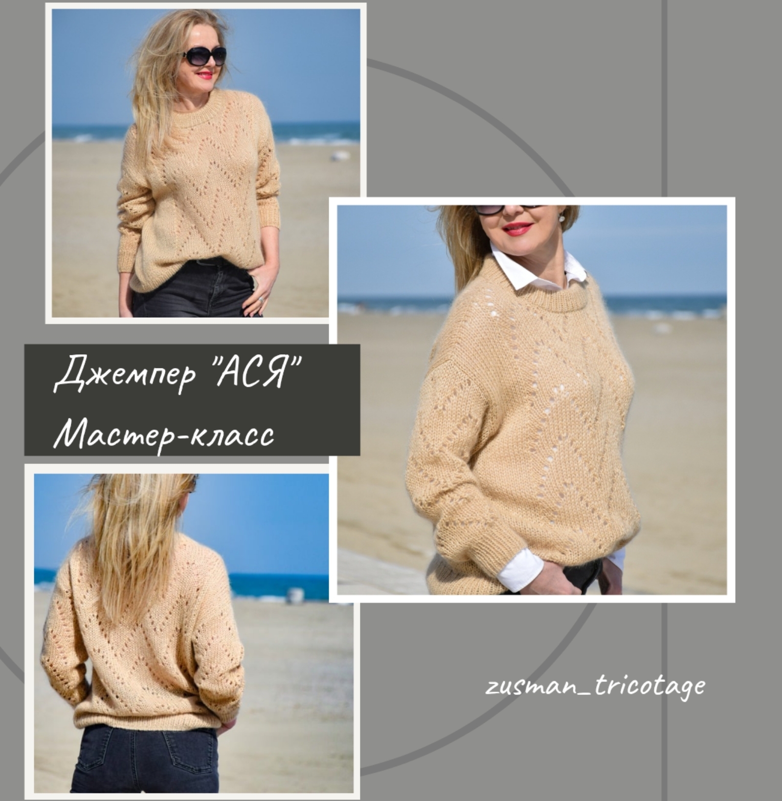 Джемпер "АСЯ"