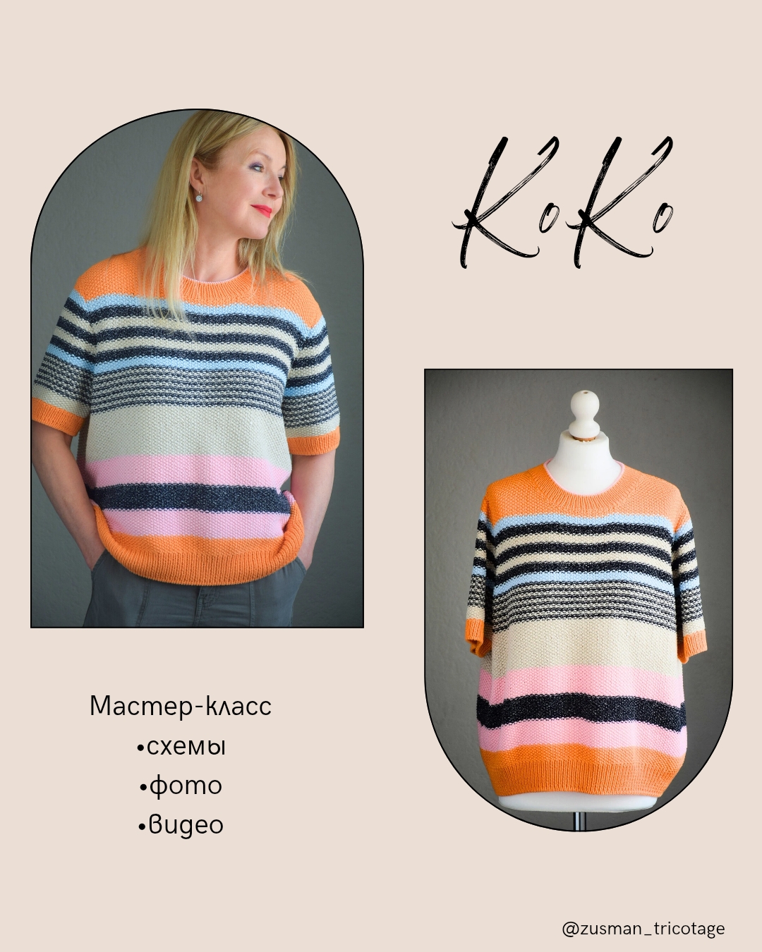 Джемпер "КоКо"