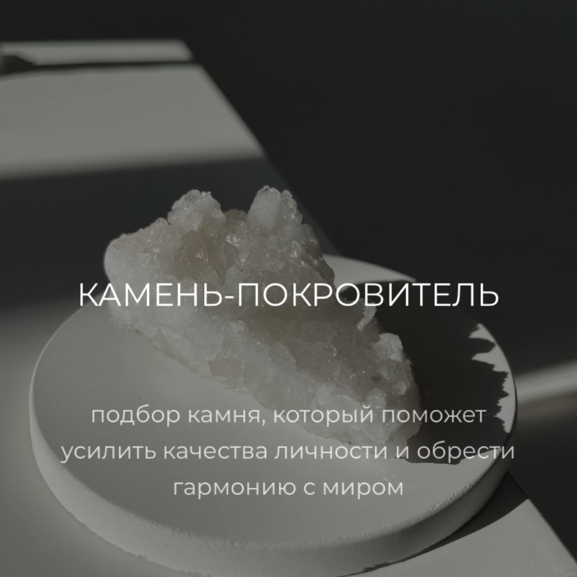 Подбор камня-покровителя