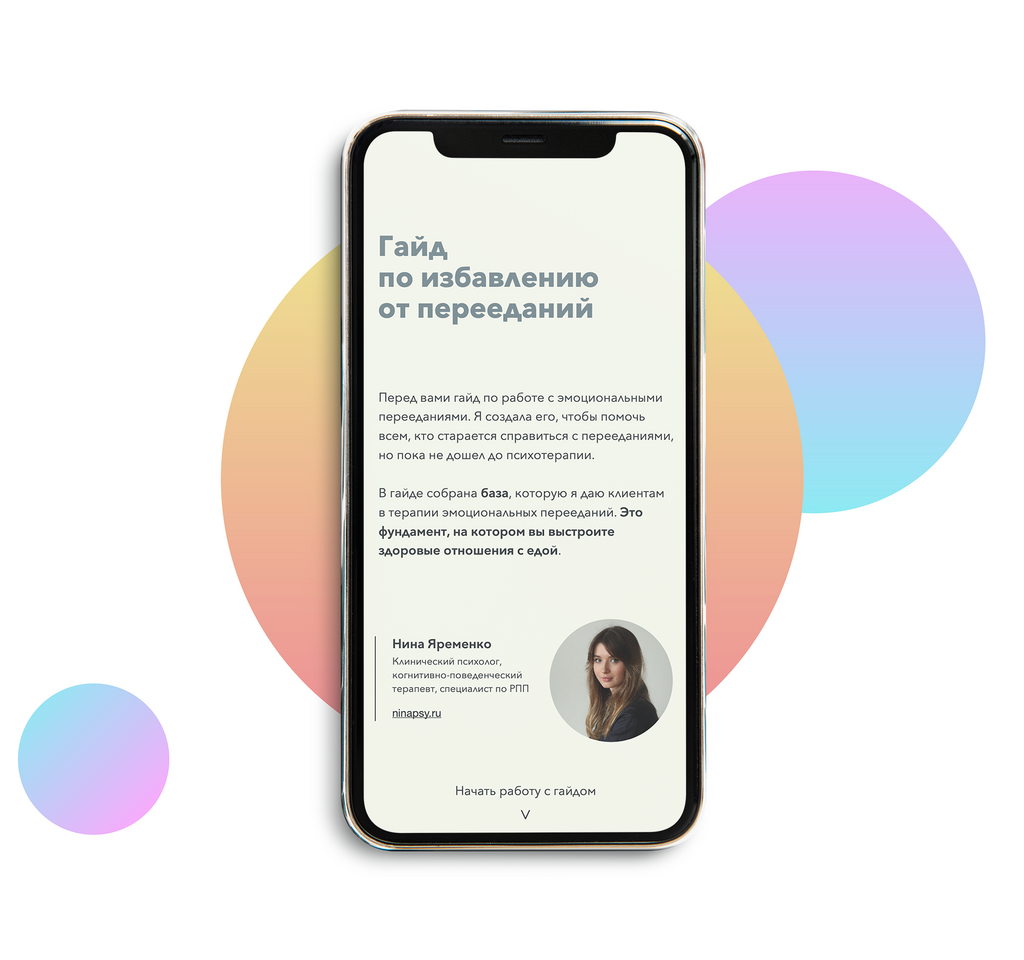 Гайд по избавлению от перееданий