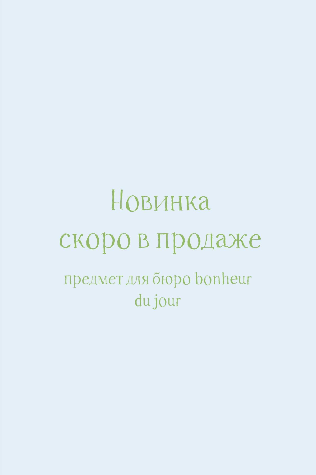 Скоро в продаже: предмет в винтажном стиле для бюро bonheur du jour