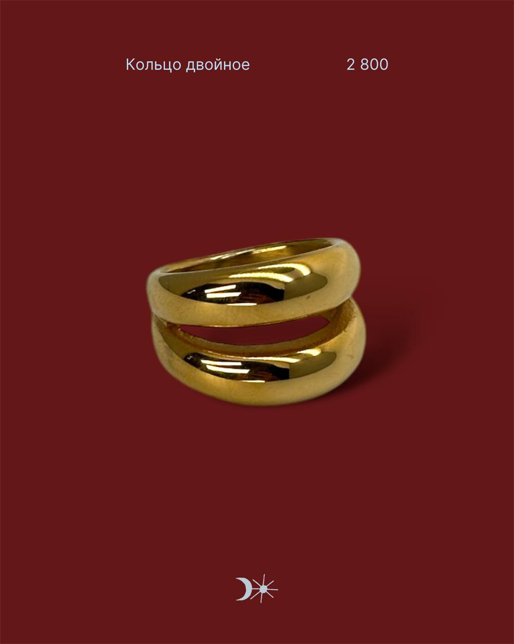 Кольцо «Двойное»